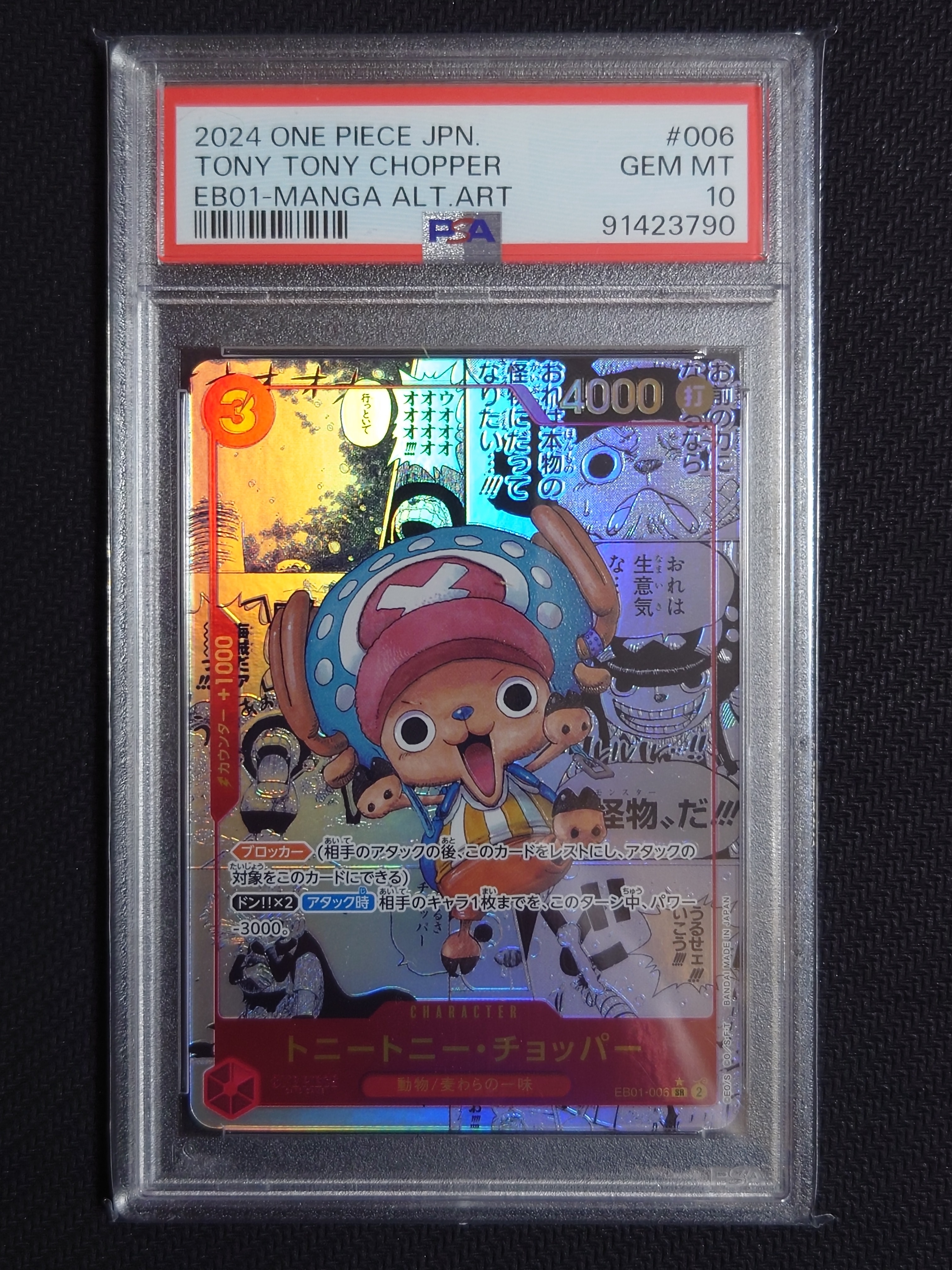 トニートニー・チョッパー SR-SP (コミパラ) [EB01-006](エクストラブースター「メモリアルコレクション」)