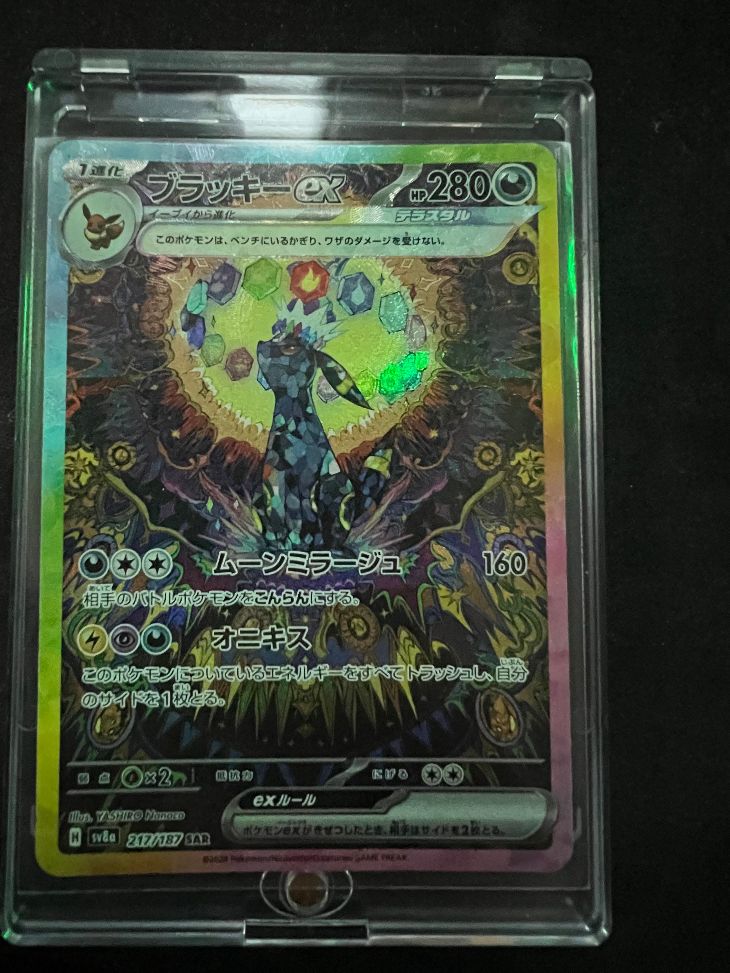 ブラッキーex SAR [SV8a 217/187](ハイクラスパック「テラスタルフェスex」)