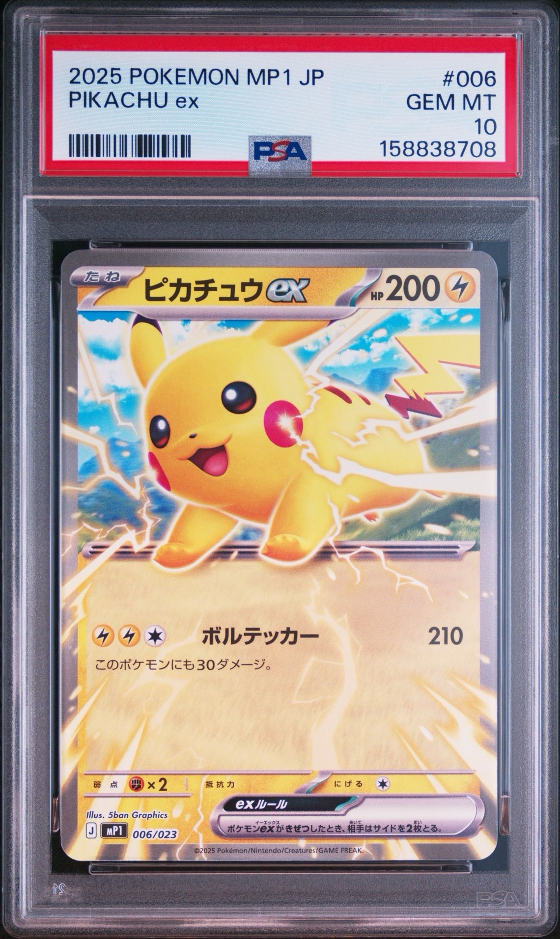 ピカチュウex [MP1 006/23](スタートデッキ100「バトルコレクション