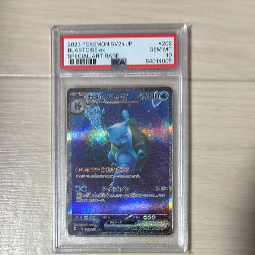 カメックスex SAR[SV2a 202/165](強化拡張パック「ポケモンカード151」)