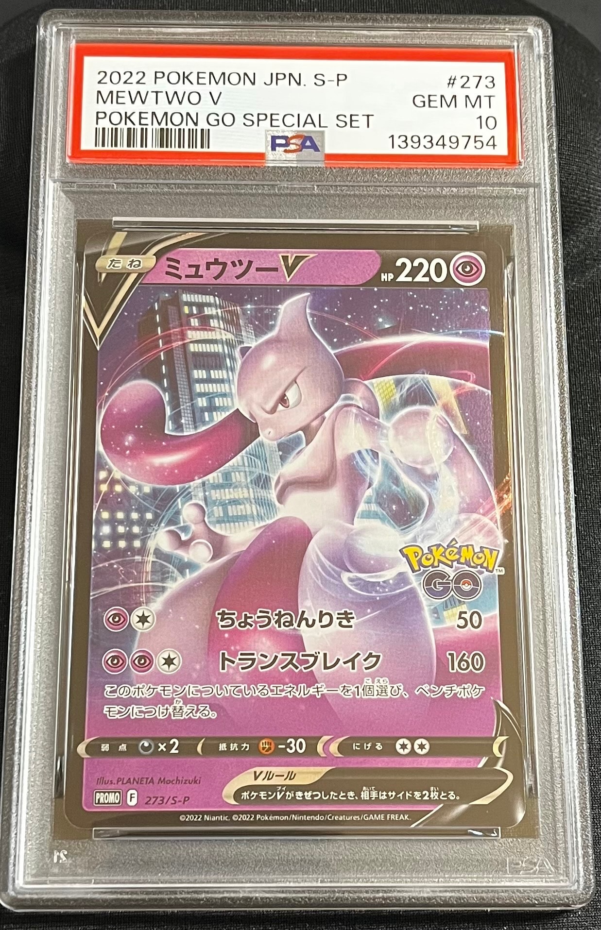 【PSA10最安値】ミュウツーv プロモ273/s-p 神イラスト 高騰中 PSA10最安値】ミュウツーv プロモ273/s-p 神イラスト 高騰中 【公式通販】