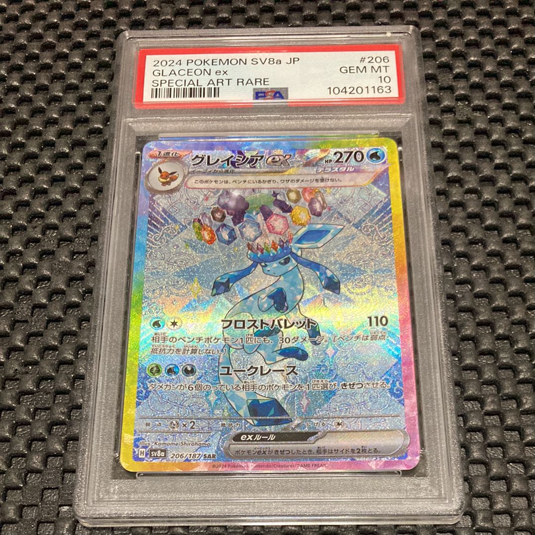 グレイシアex SAR [SV8a 206/187](ハイクラスパック「テラスタルフェスex」)