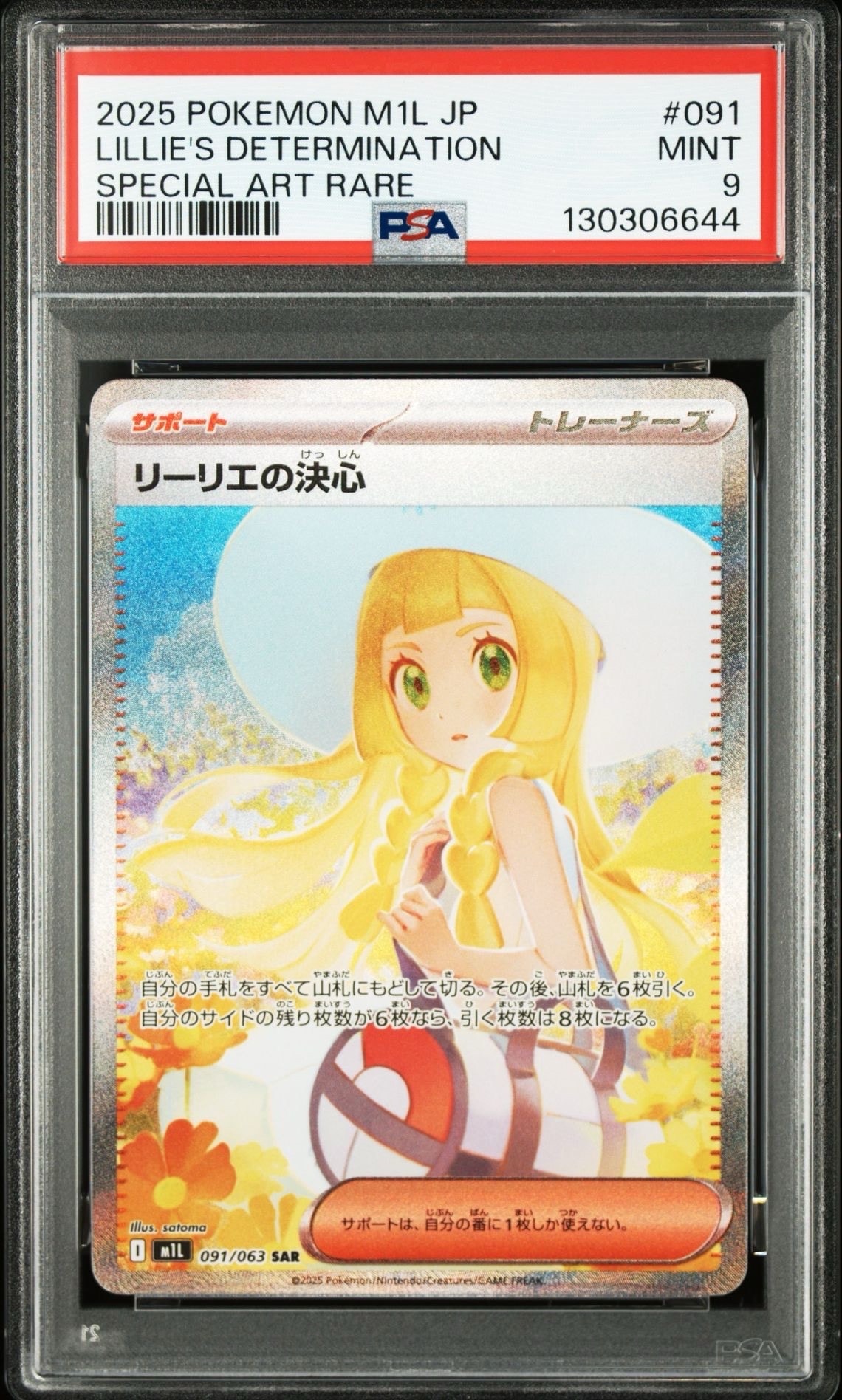 リーリエの決心 SAR [M1L 091/063](拡張パック「メガブレイブ」)