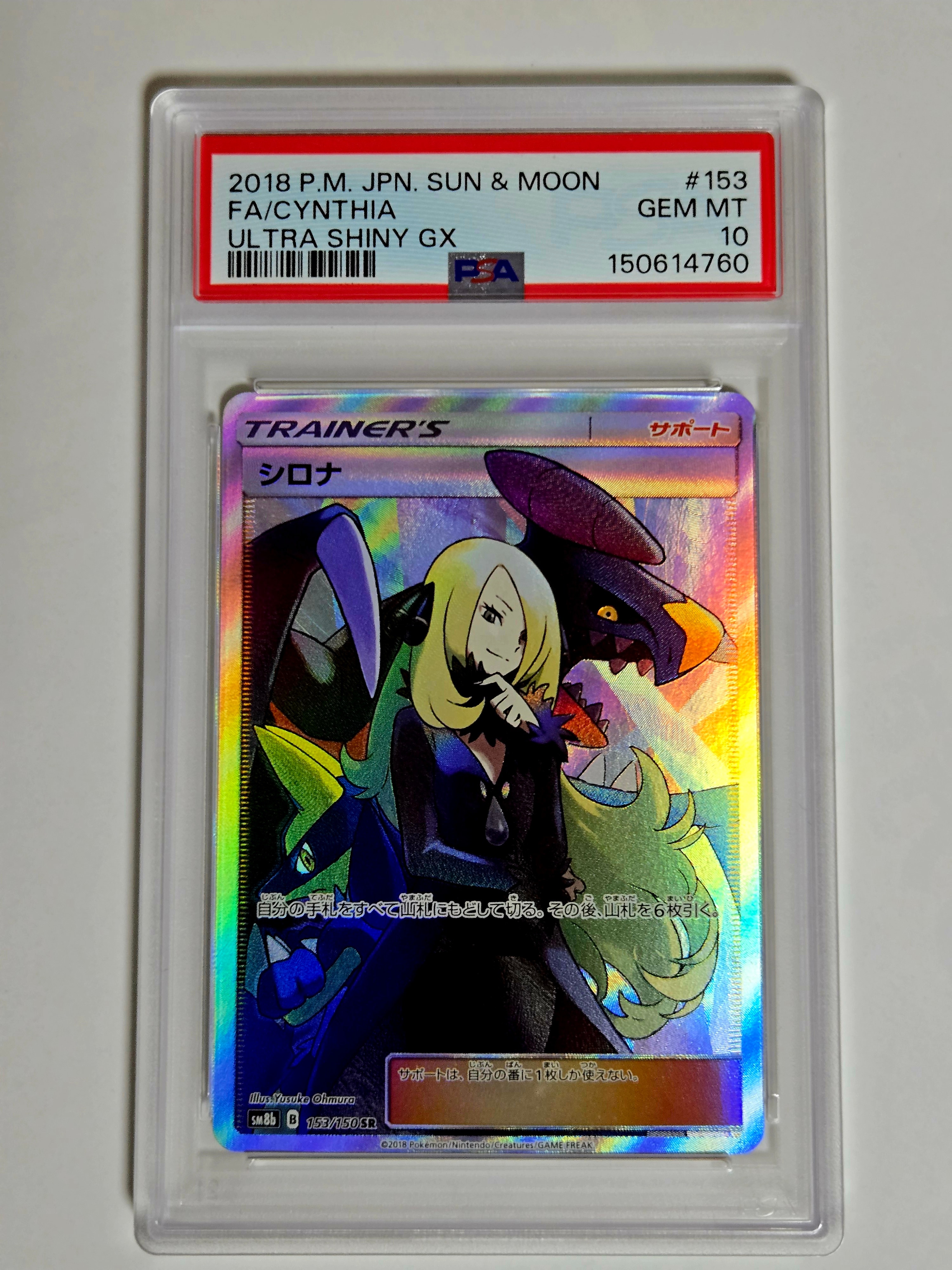 PSA9】シロナ SR[SM8b 153/150](ハイクラスパック「GXウルトラ