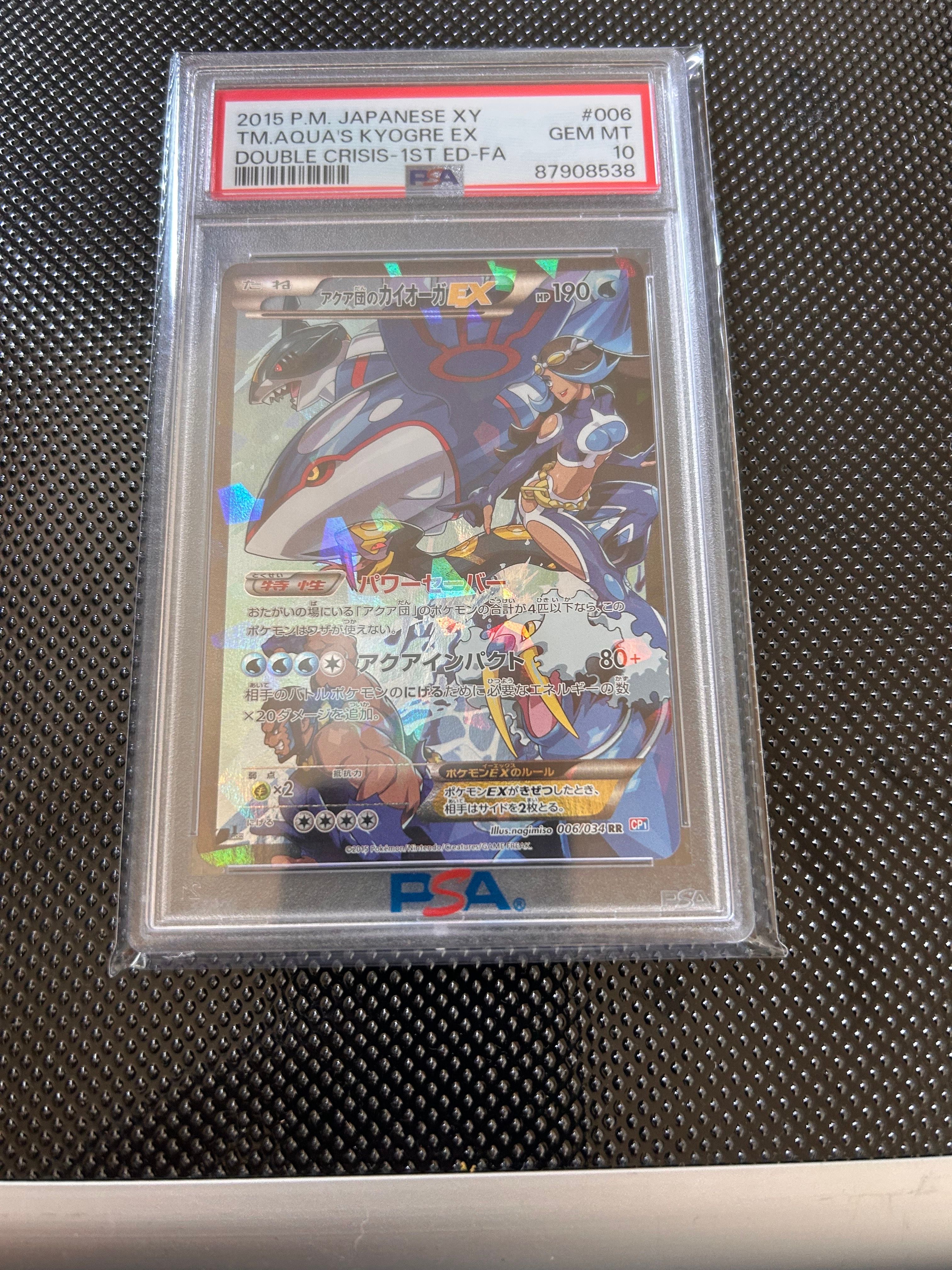 アクア団のカイオーガEX RR :1ED [CP1 006/034](コンセプトパック「マグマ団VSアクア団 ダブルクライシス」)