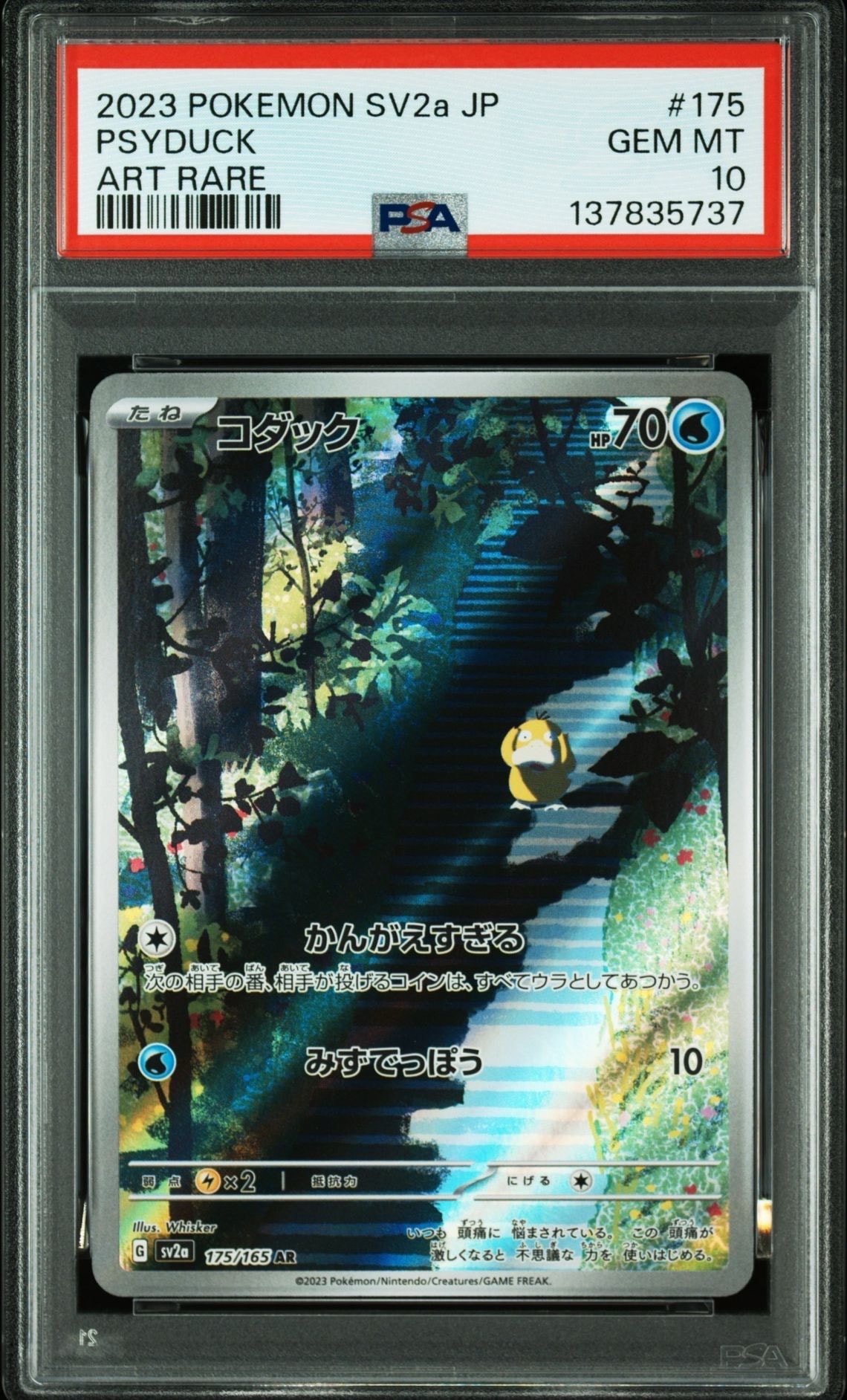 コダック AR[SV2a 175/165](強化拡張パック「ポケモンカード151」)