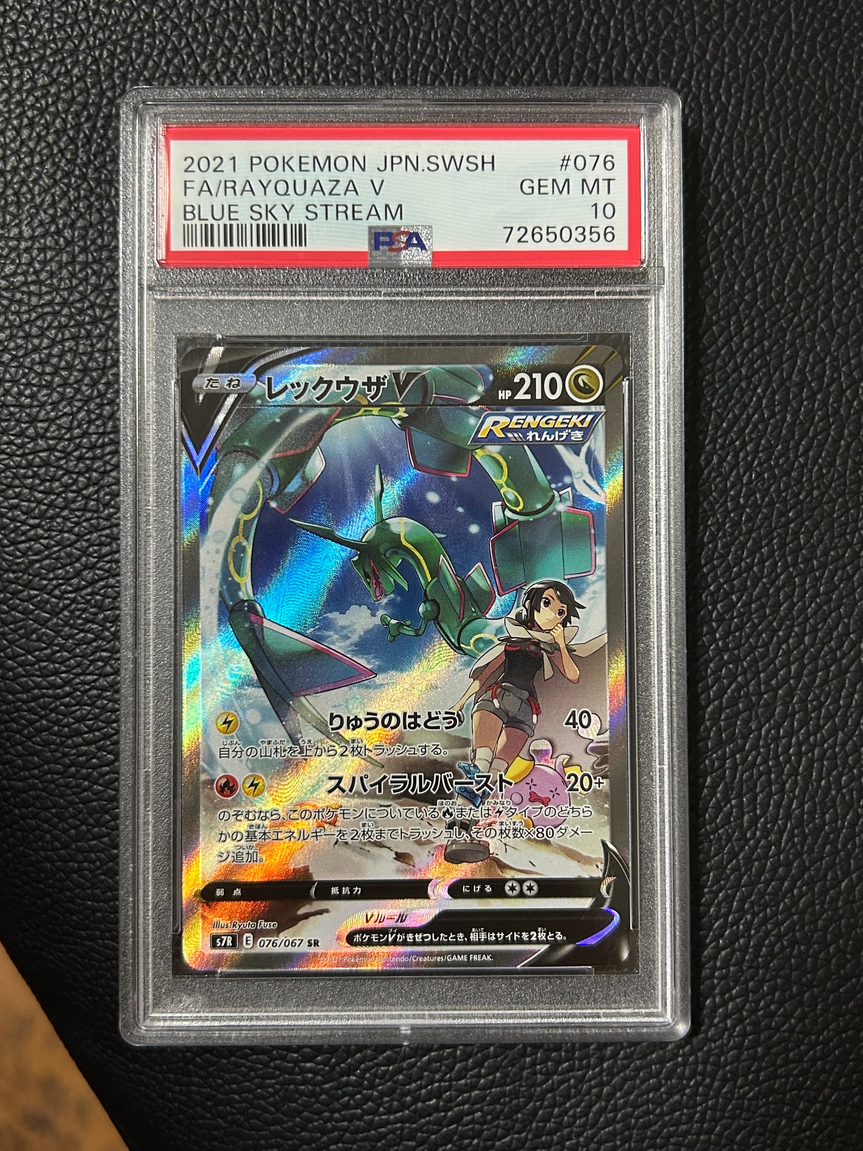 PSA10】リーリエの全力 SR[SM11b 068/049](強化拡張パック「ドリーム