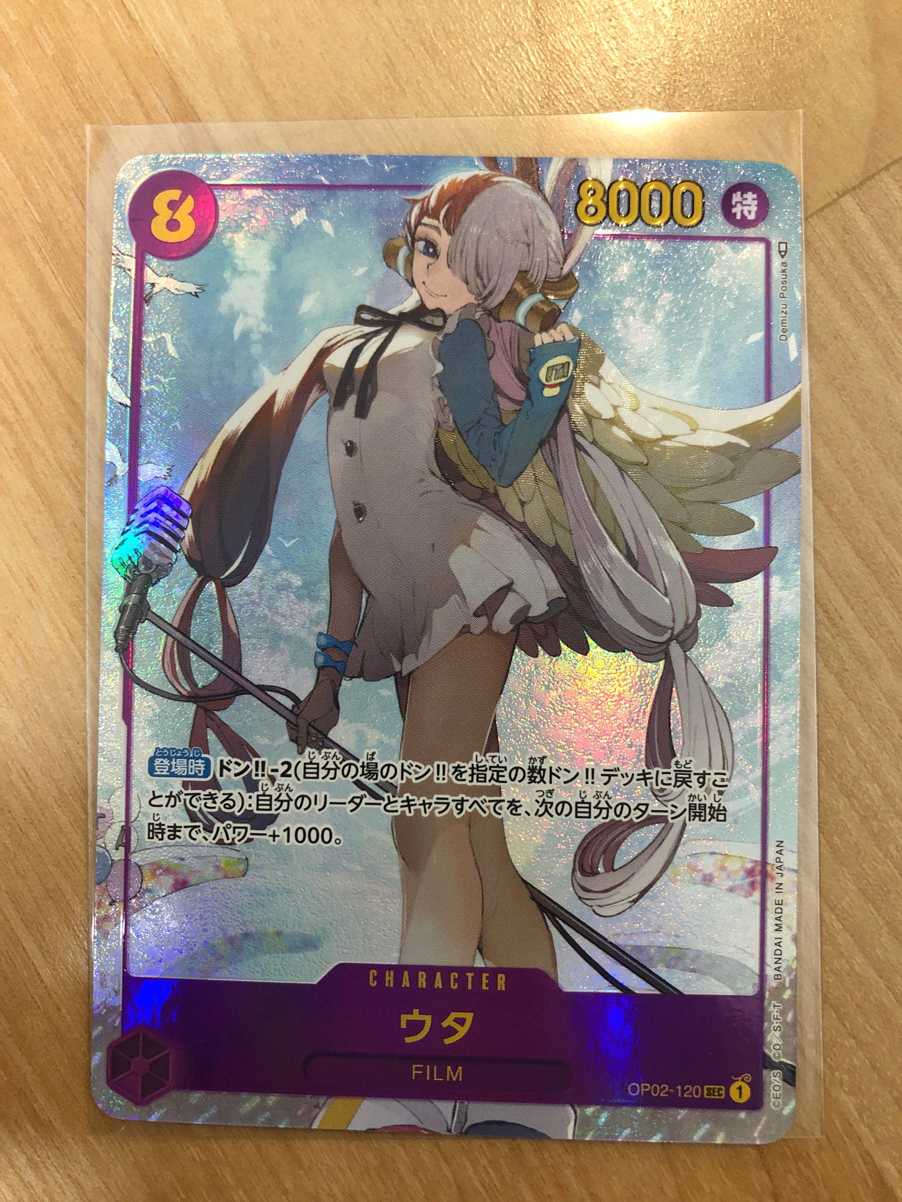 ウタ SEC-P [OP02-120] (ブースターパック頂上決戦)