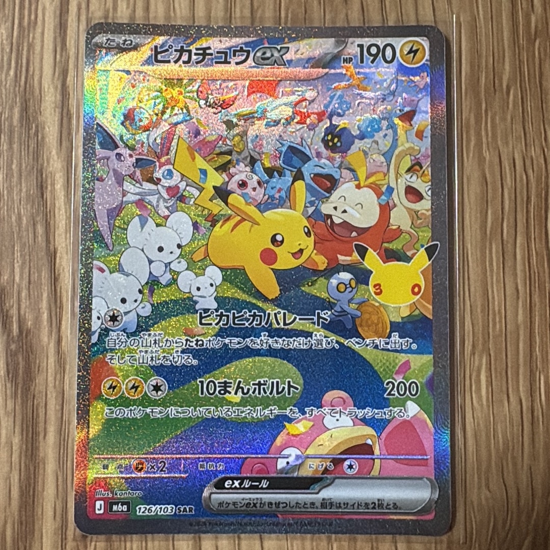 ピカチュウex SAR [M6a 126/103](拡張パック「30th CELEBRATION」)
