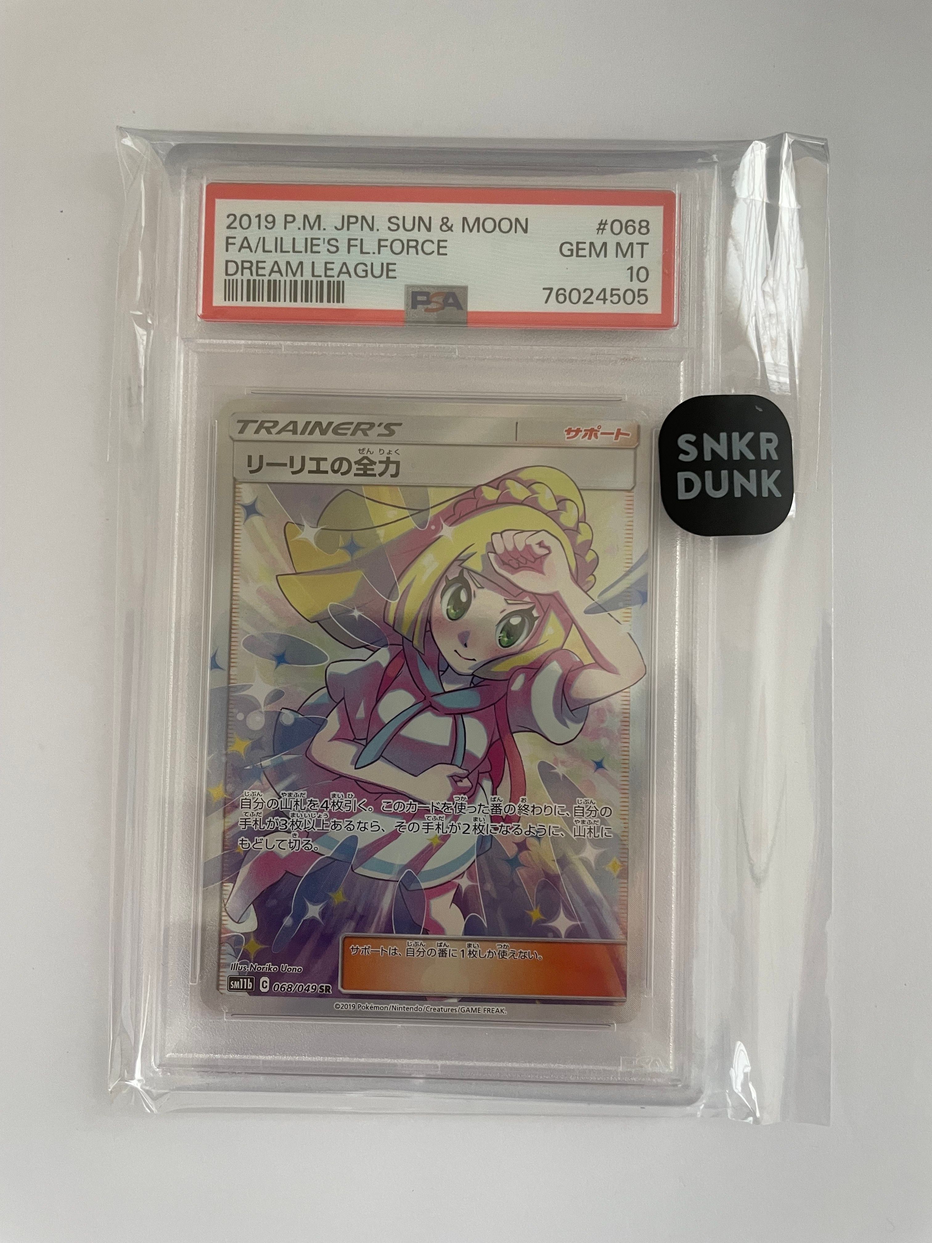リーリエの全力 SR[SM11b 068/049](強化拡張パック「ドリームリーグ」)