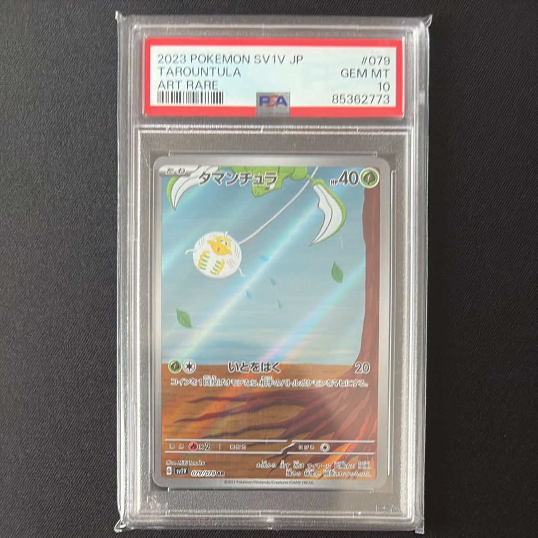 タマンチュラ AR[SV1V 079/078](スカーレット&バイオレット 拡張パック「バイオレットex」)