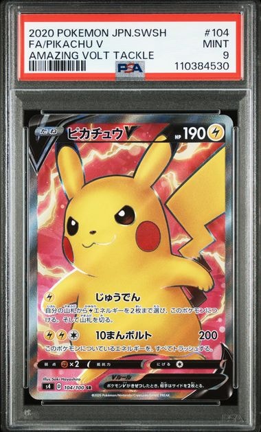 ピカチュウV SR[S4 104/100](拡張パック「仰天のボルテッカー」)