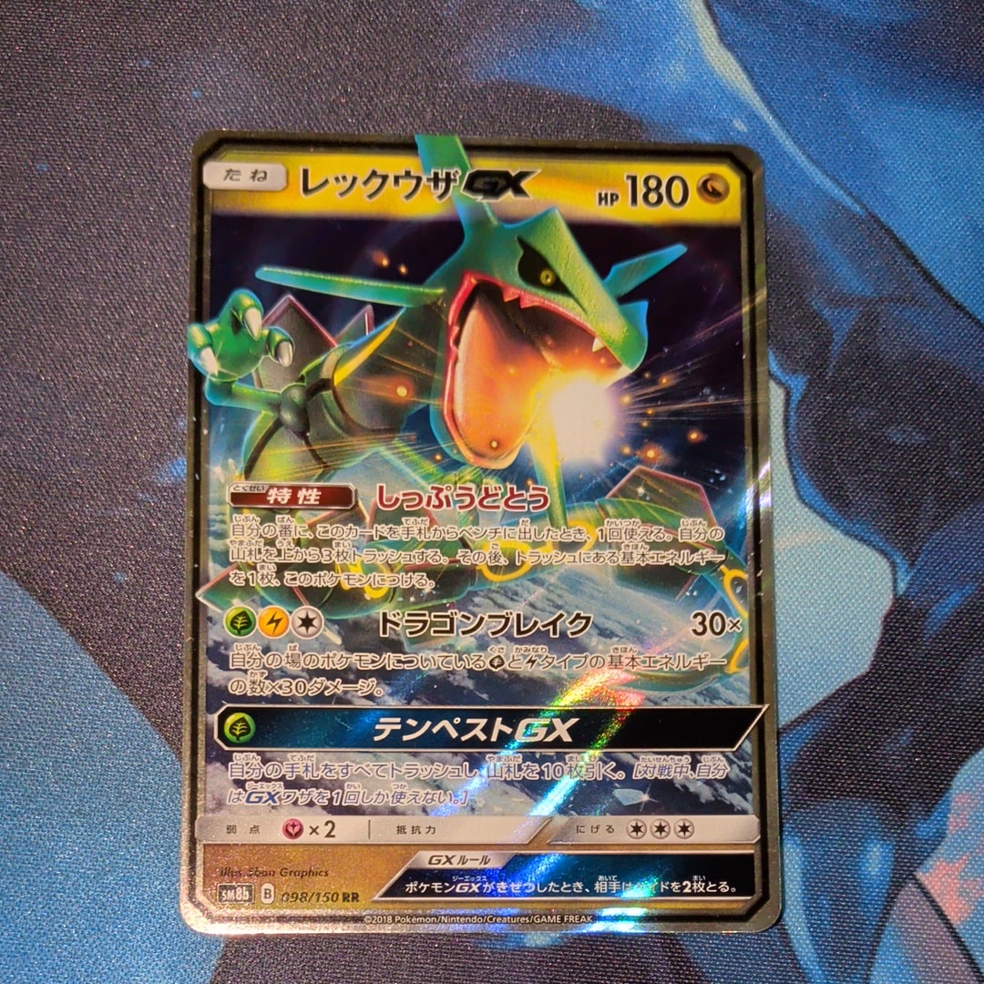 PSA10】レックウザGX RR[SM8b 098/150](ハイクラスパック「GXウルトラ