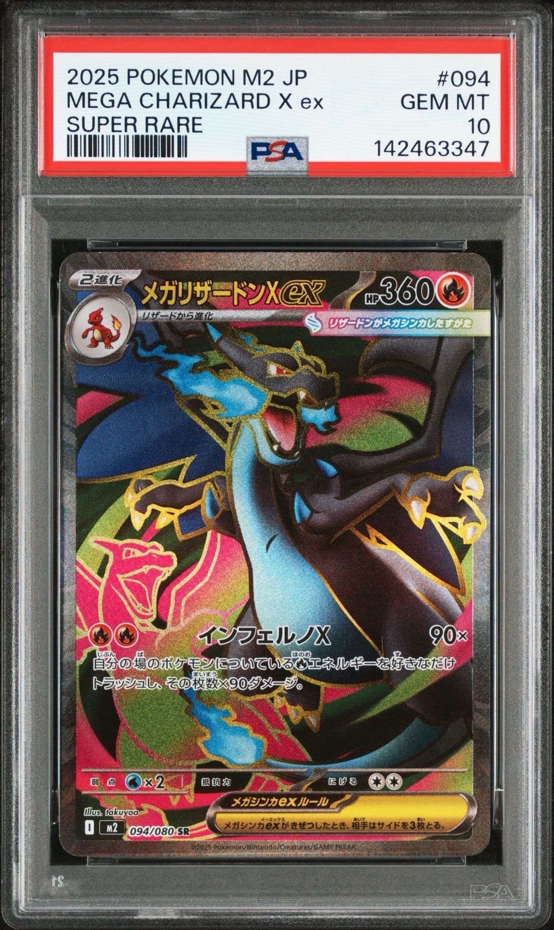 メガリザードンXex SR [M2 094/080](拡張パック「インフェルノX」)