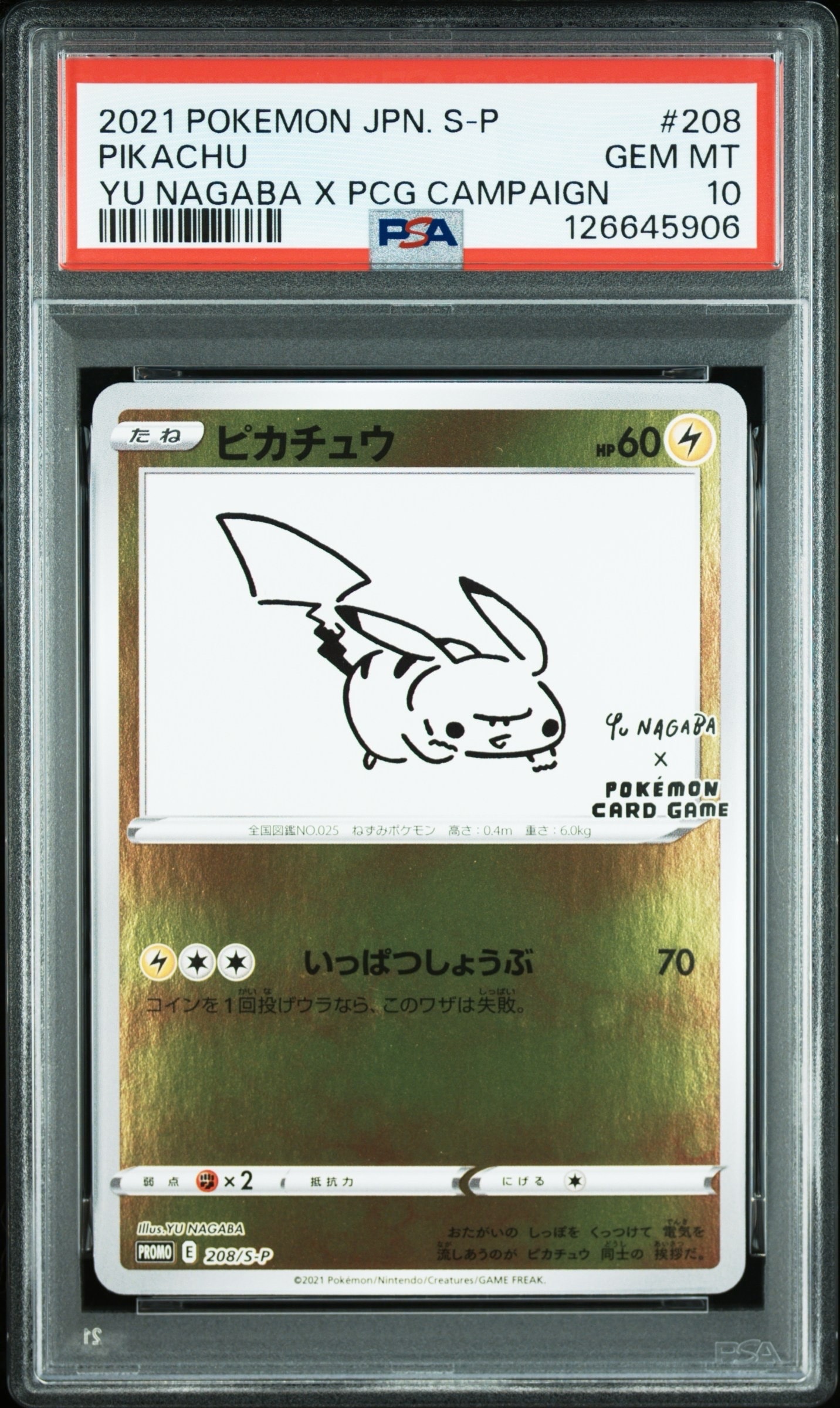 ピカチュウ:プロモ [S-P 208](「YU NAGABA×ポケモンカードゲーム