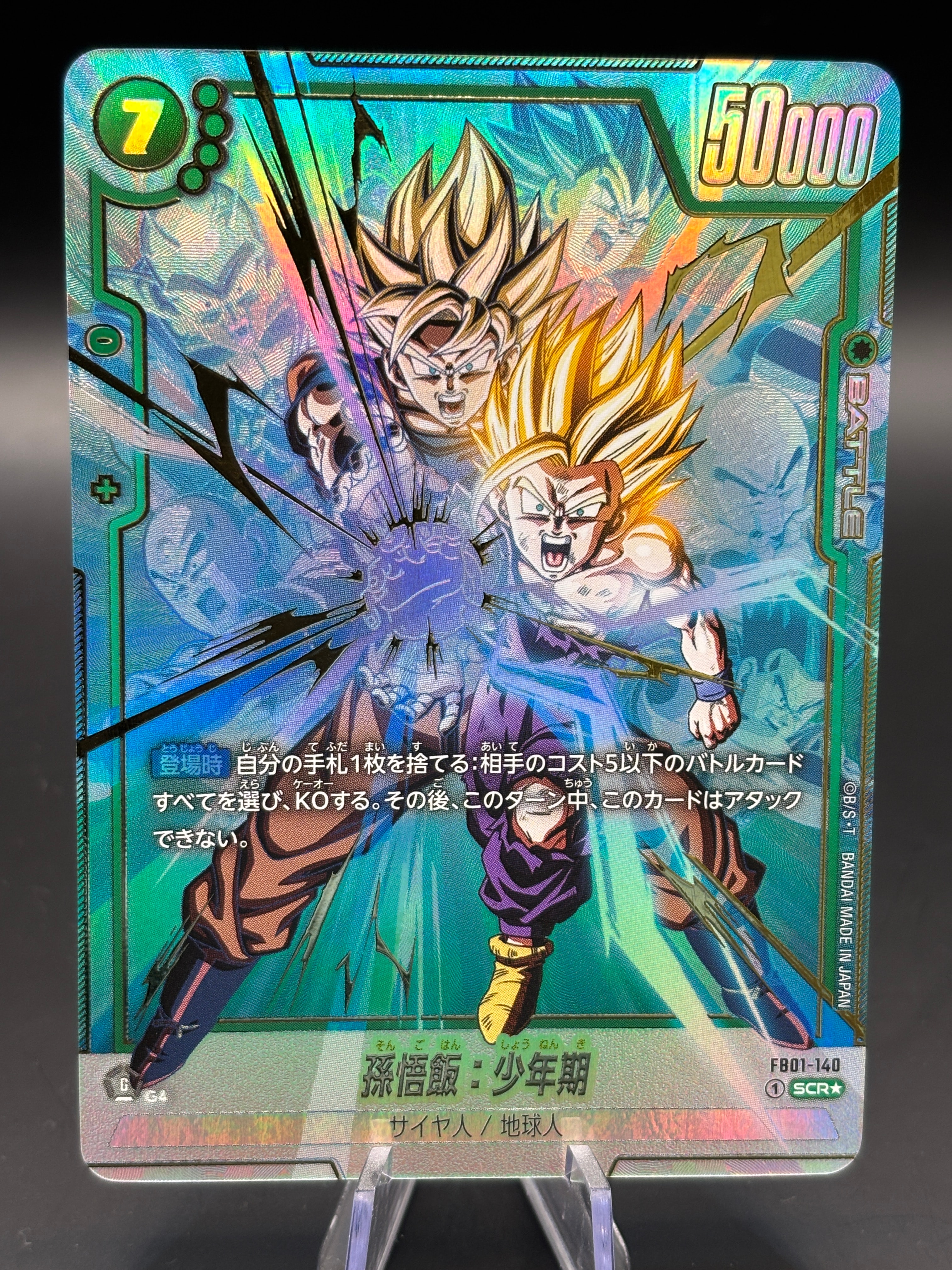 孫悟飯:少年期 SCR★ [FB01-140](フュージョンワールド ブースターパック「覚醒の鼓動」)