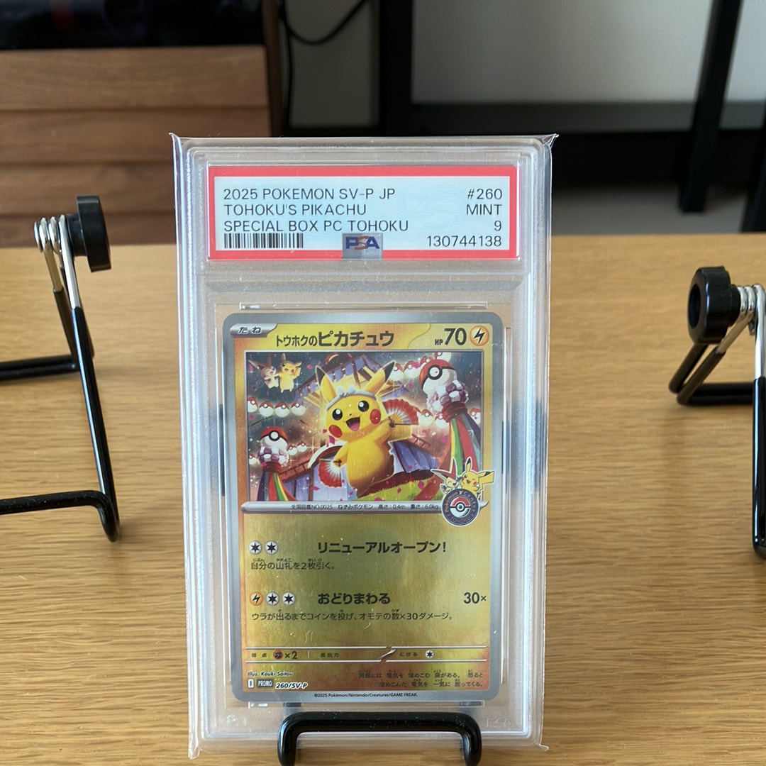 トウホクのピカチュウ P [SV-P 260](スペシャルBOX「ポケモンセンタートウホク」)