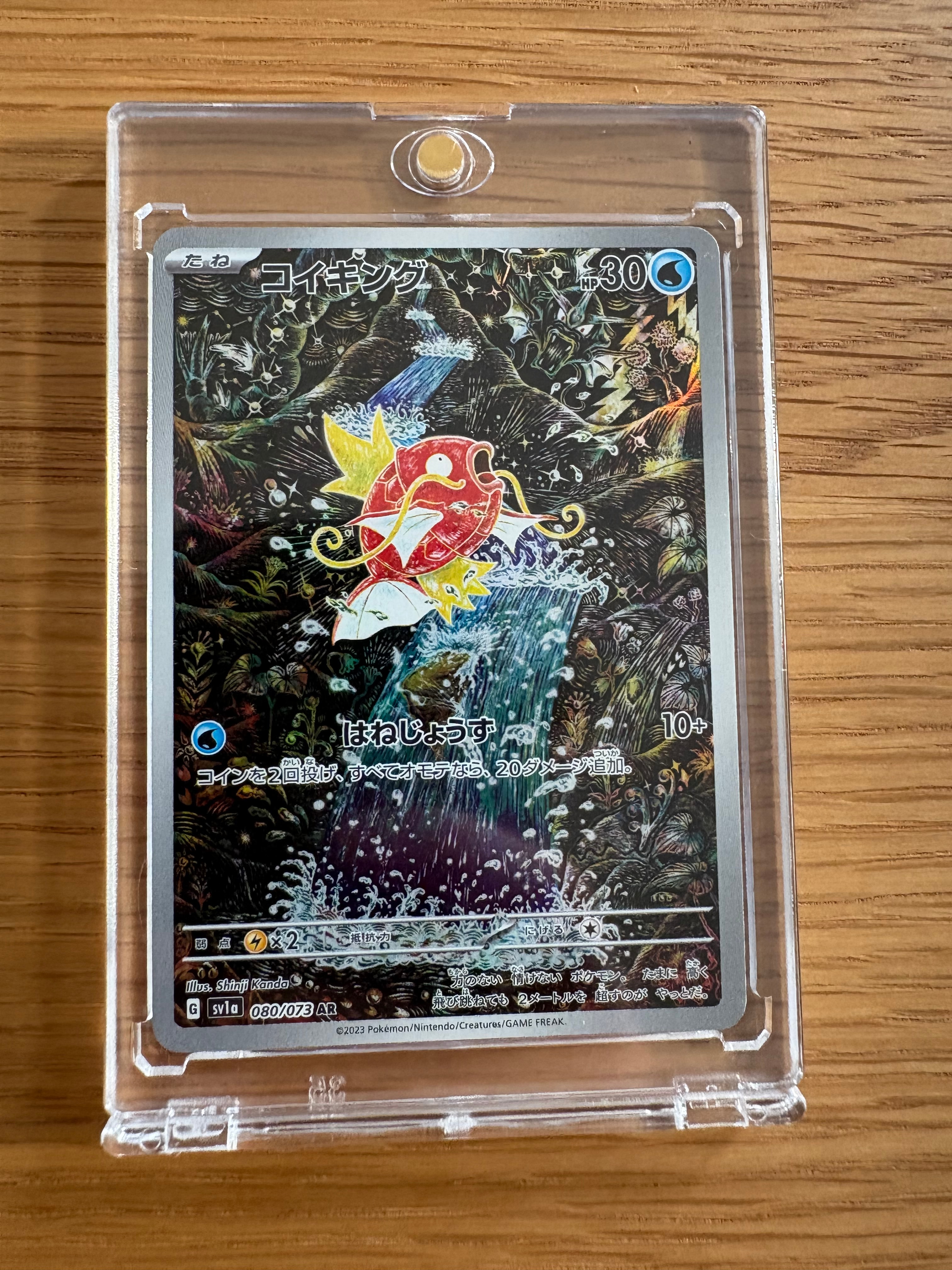 コイキング AR[SV1a 080/073](スカーレット&バイオレット 拡張パック「トリプレットビート」)