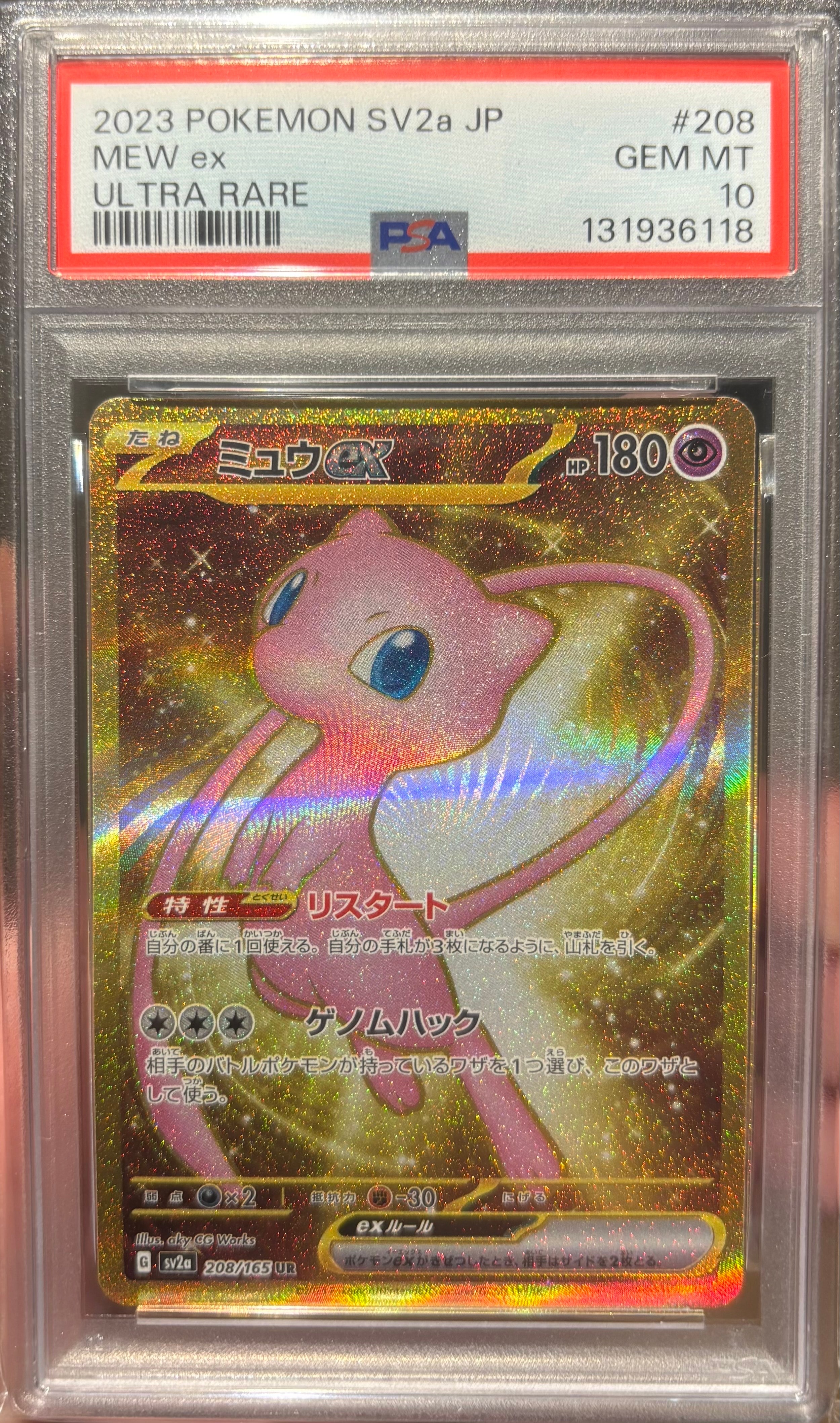 ミュウex UR[SV2a 208/165](強化拡張パック「ポケモンカード151」)