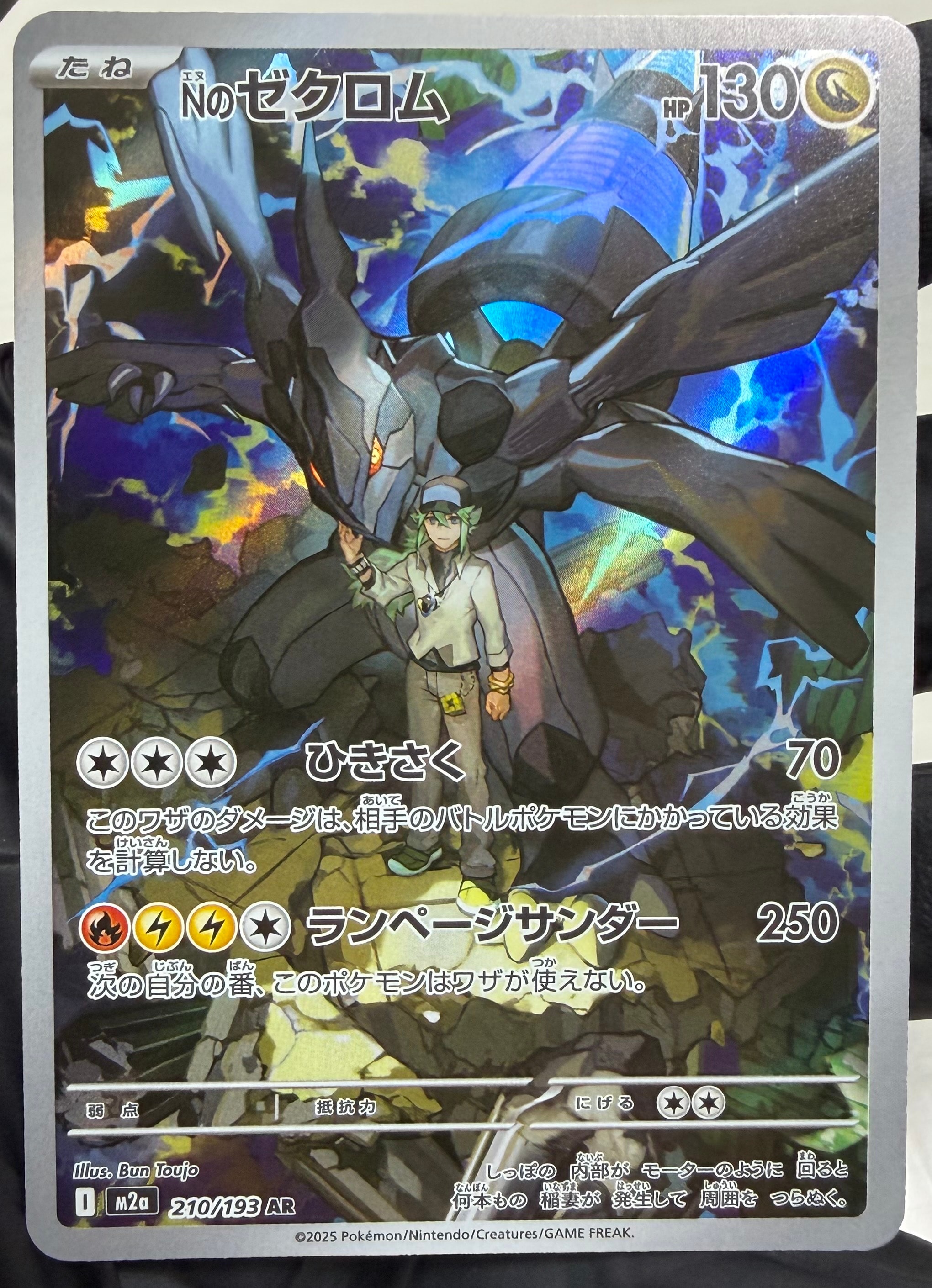Nのゼクロム AR [M2a 210/193](ハイクラスパック「MEGAドリームex」)