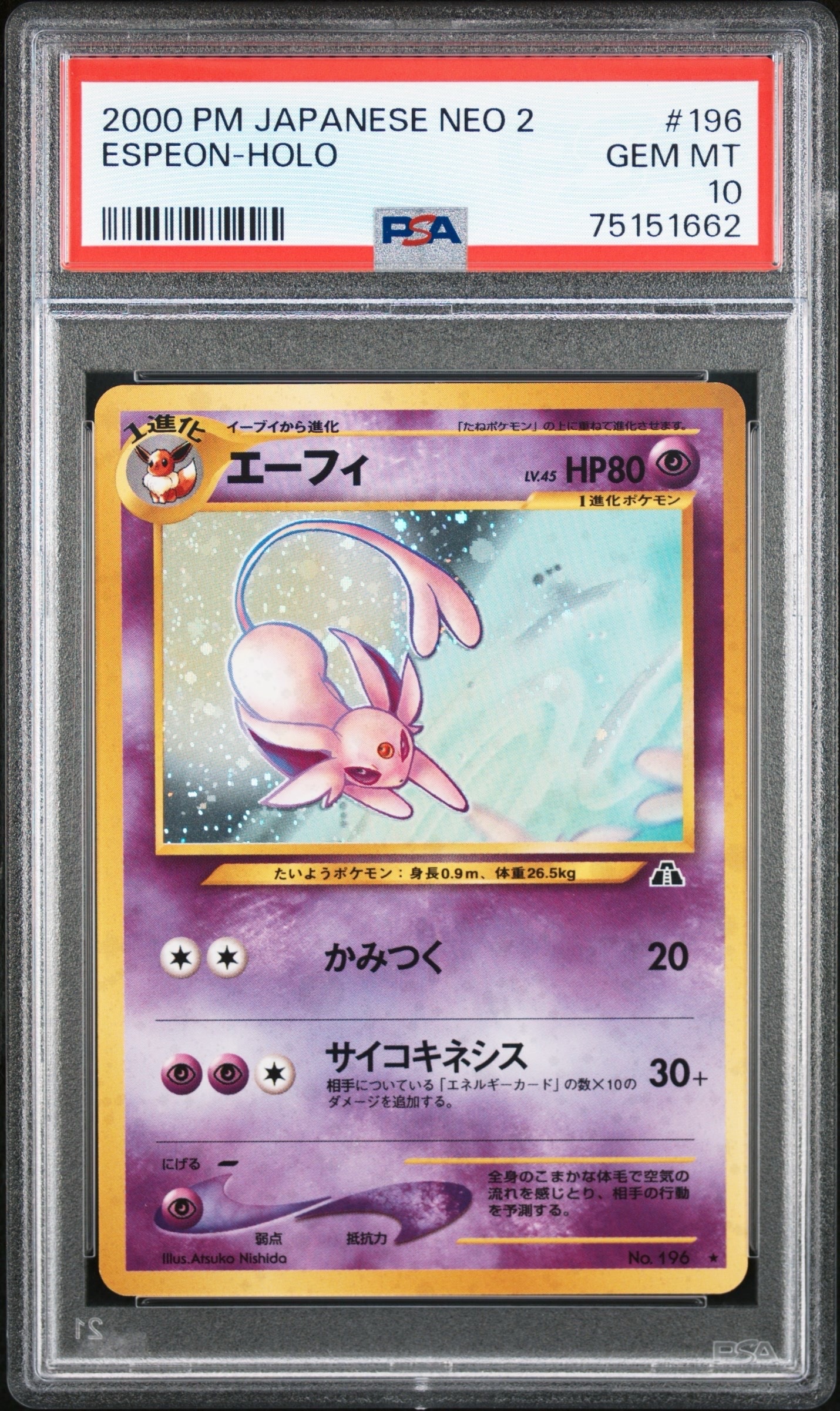 エーフィ ☆ : 旧裏 [neo2 No.196](ポケモンカード☆neo 拡張パック