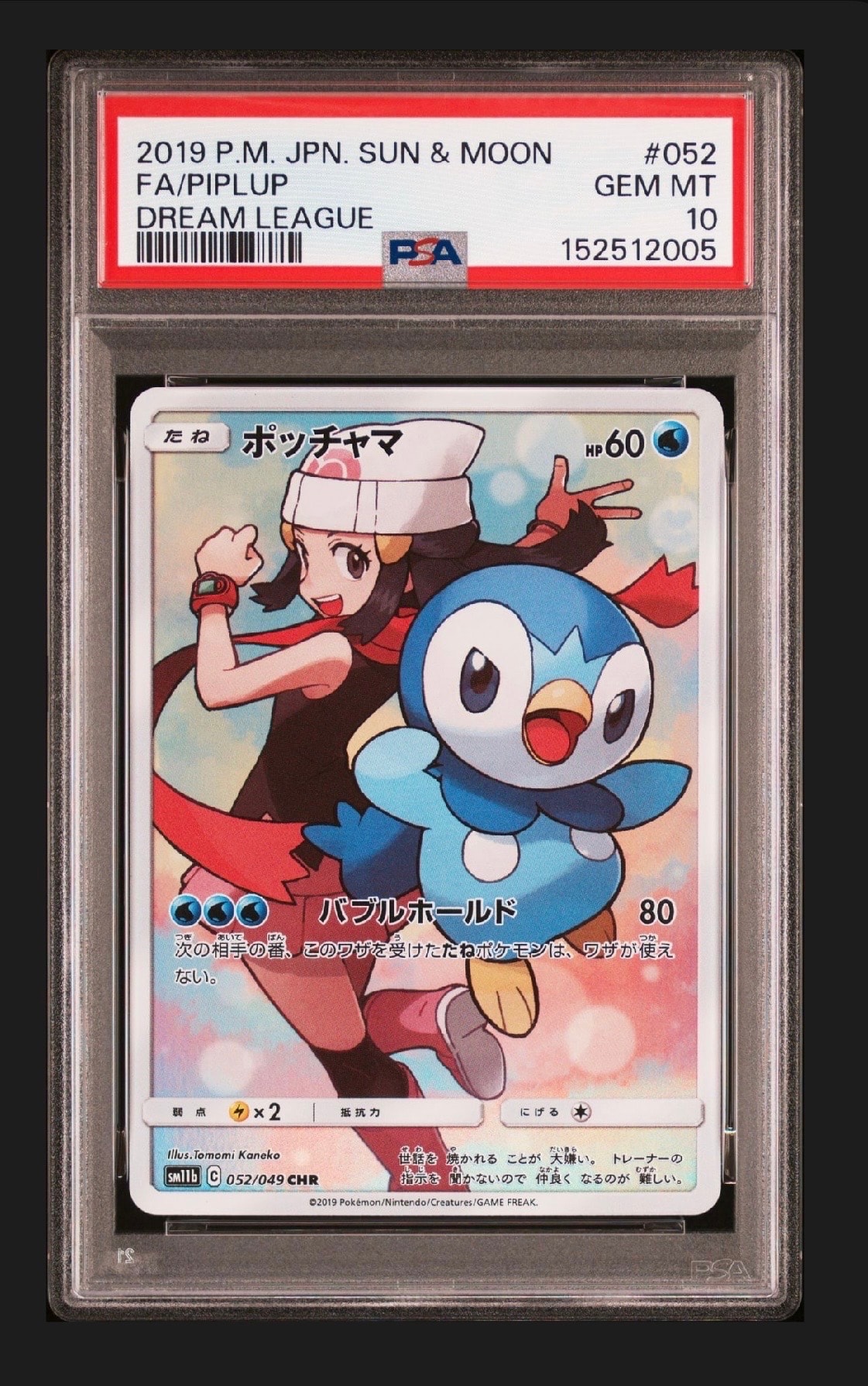 ポッチャマ CHR[sm11b 052/049](強化拡張パック「ドリームリーグ」)の