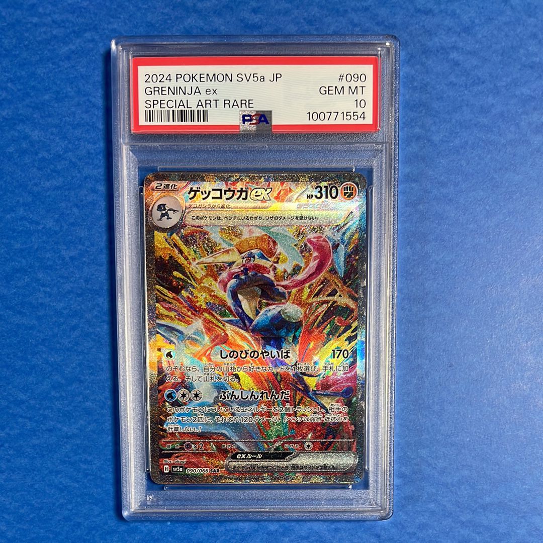 ゲッコウガex SAR [SV5a 090/066](強化拡張パック「クリムゾンヘイズ」)