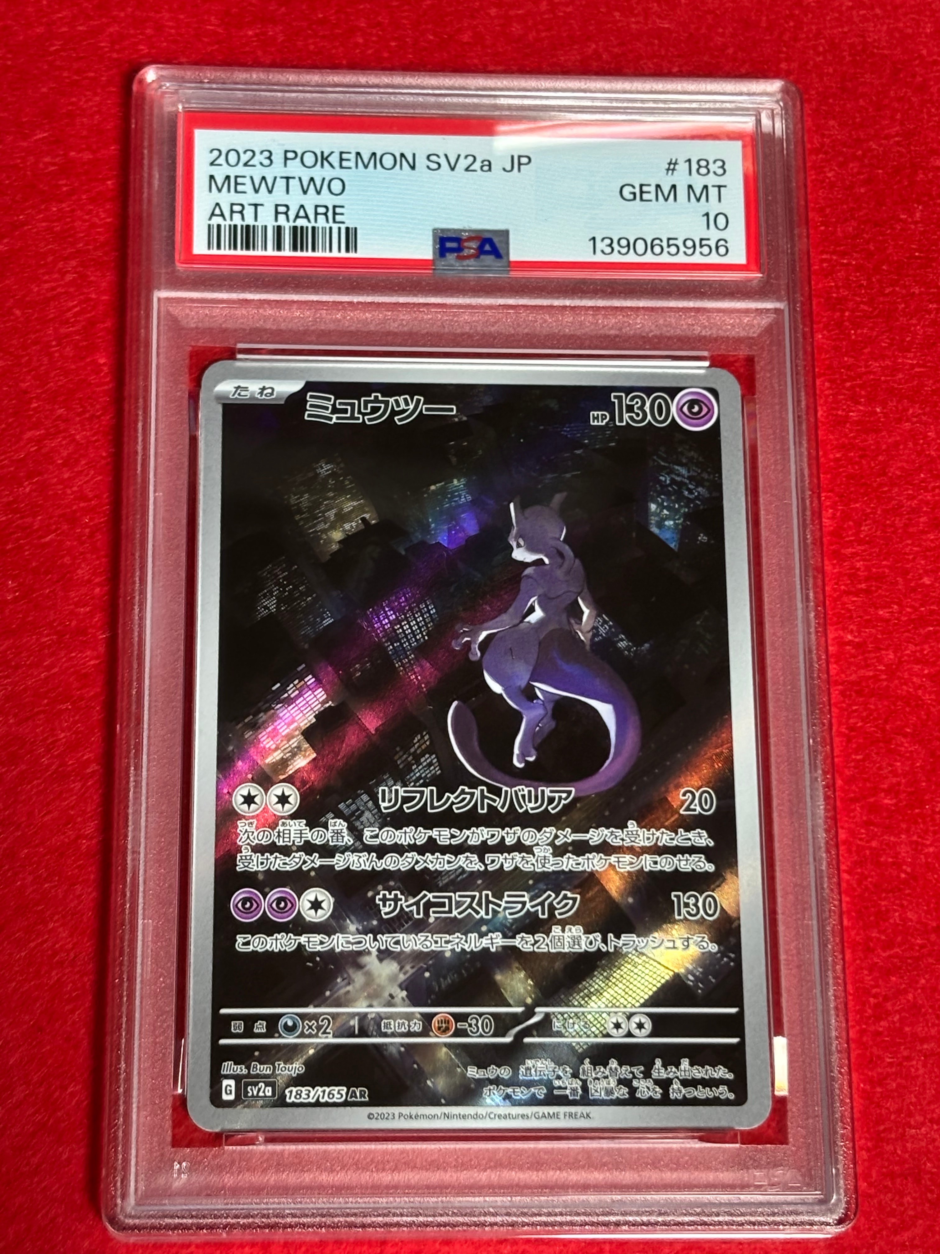 ミュウツー AR[SV2a 183/165](強化拡張パック「ポケモンカード151」)