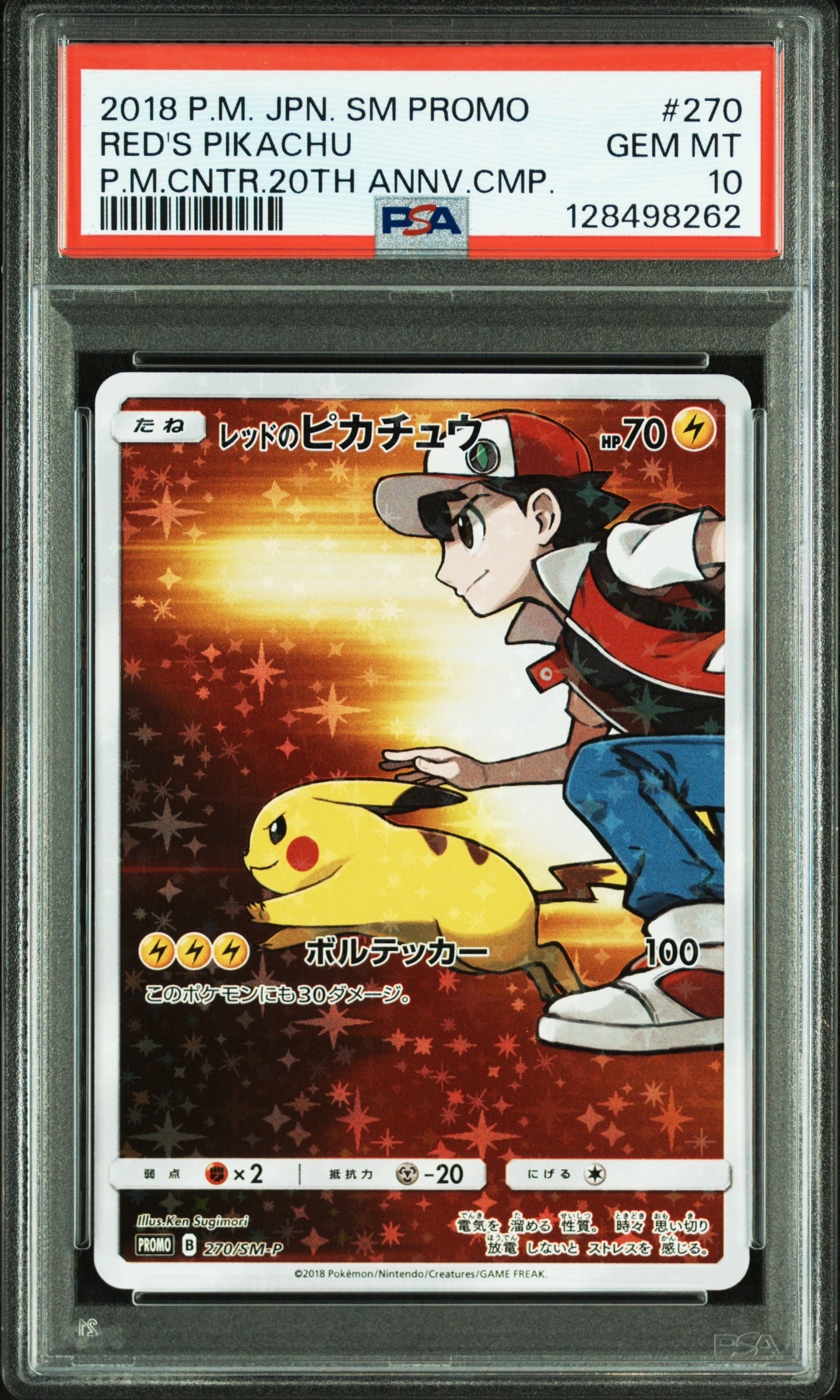 PSA10】レッドのピカチュウ: プロモ[SM-P 270](プロモーションカード