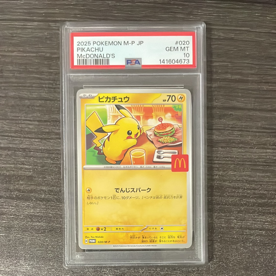 ピカチュウ P [M-P 020](プロモカードパック「マクドナルド ハッピーセット2025」)