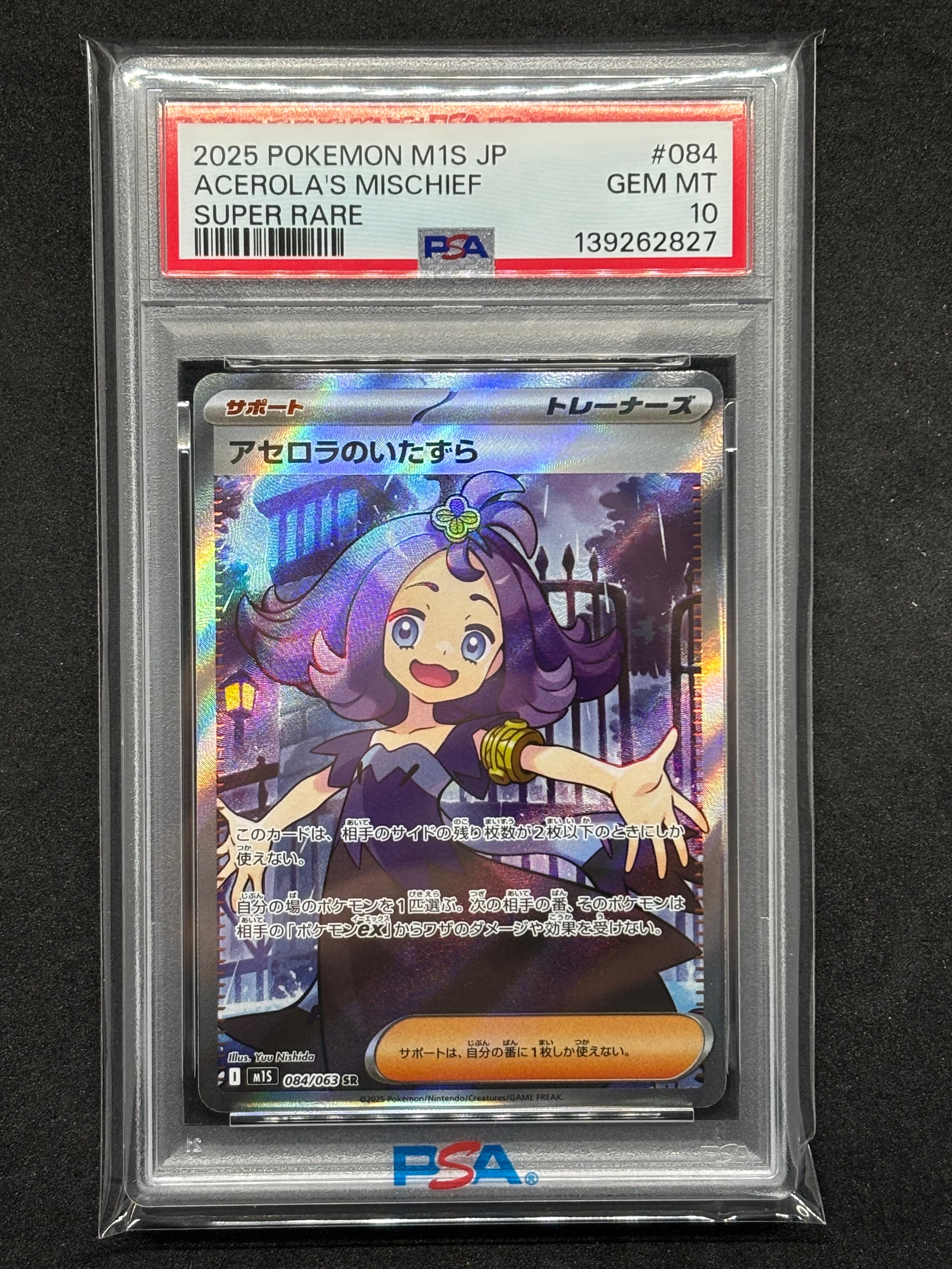 アセロラのいたずら SR [M1S 084/063](拡張パック「メガシンフォニア」)