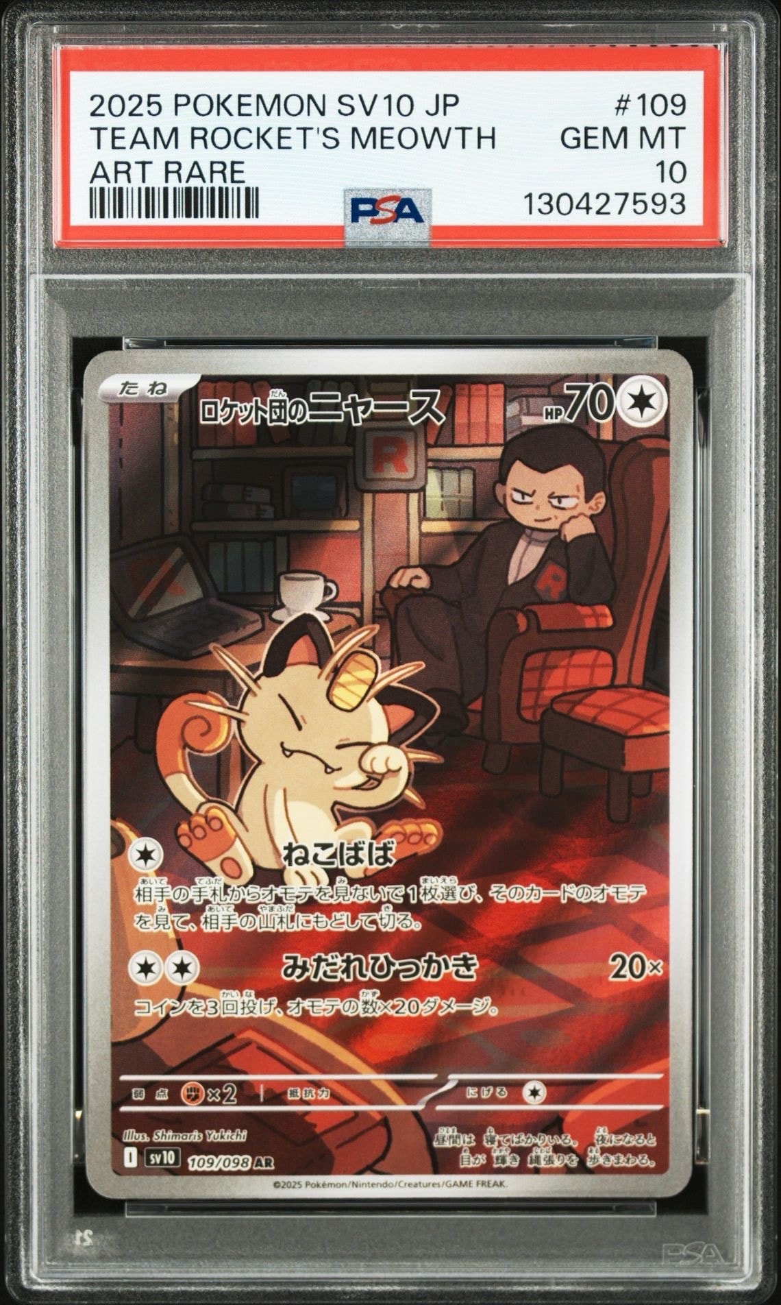 ロケット団のニャース AR [SV10 109/098](拡張パック「ロケット団の栄光」)