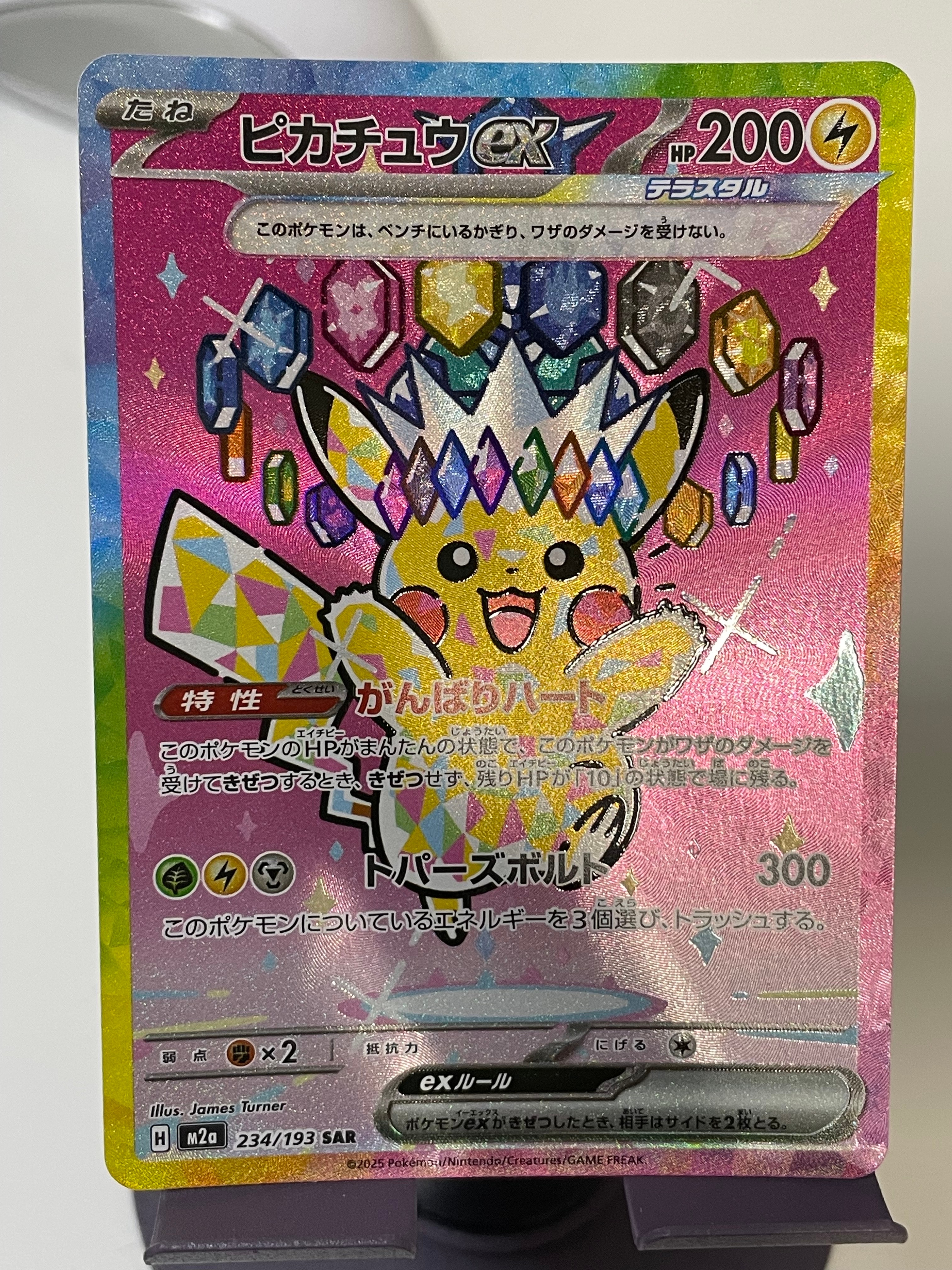 ピカチュウex SAR [M2a 234/193](ハイクラスパック「MEGAドリームex」)
