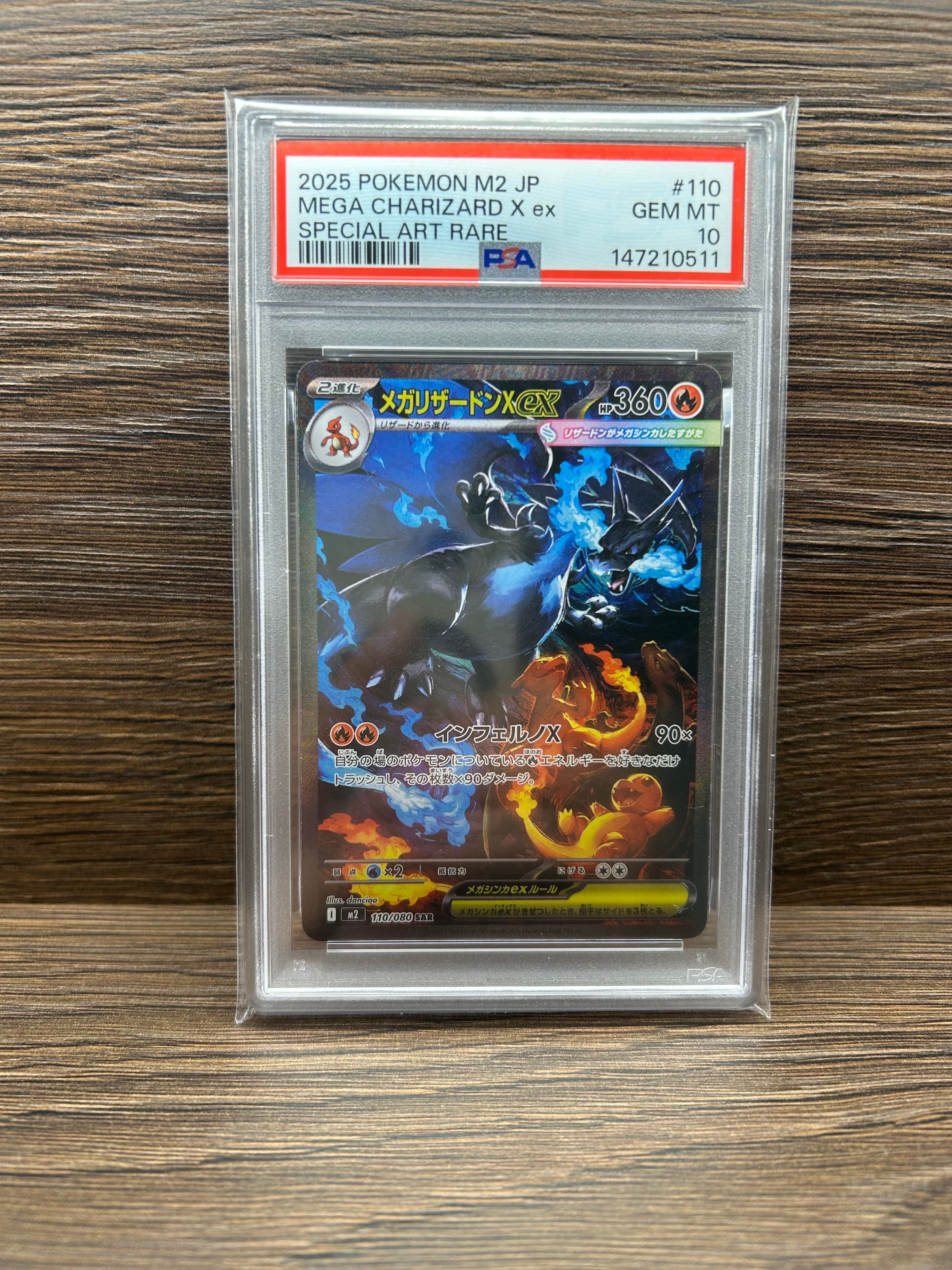 メガリザードンXex SAR [M2 110/080](拡張パック「インフェルノX」)