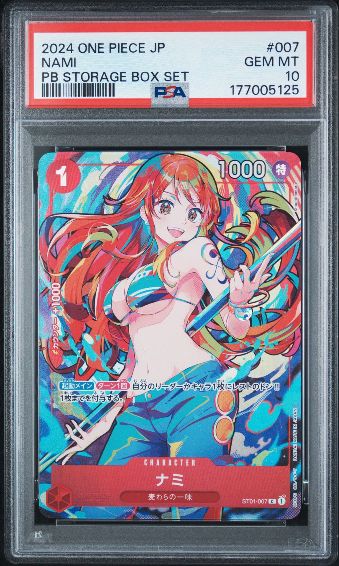 ナミ C [ST01-007](プレミアムブースター「ONE PIECE CARD THE BEST ストレージボックスセット」)