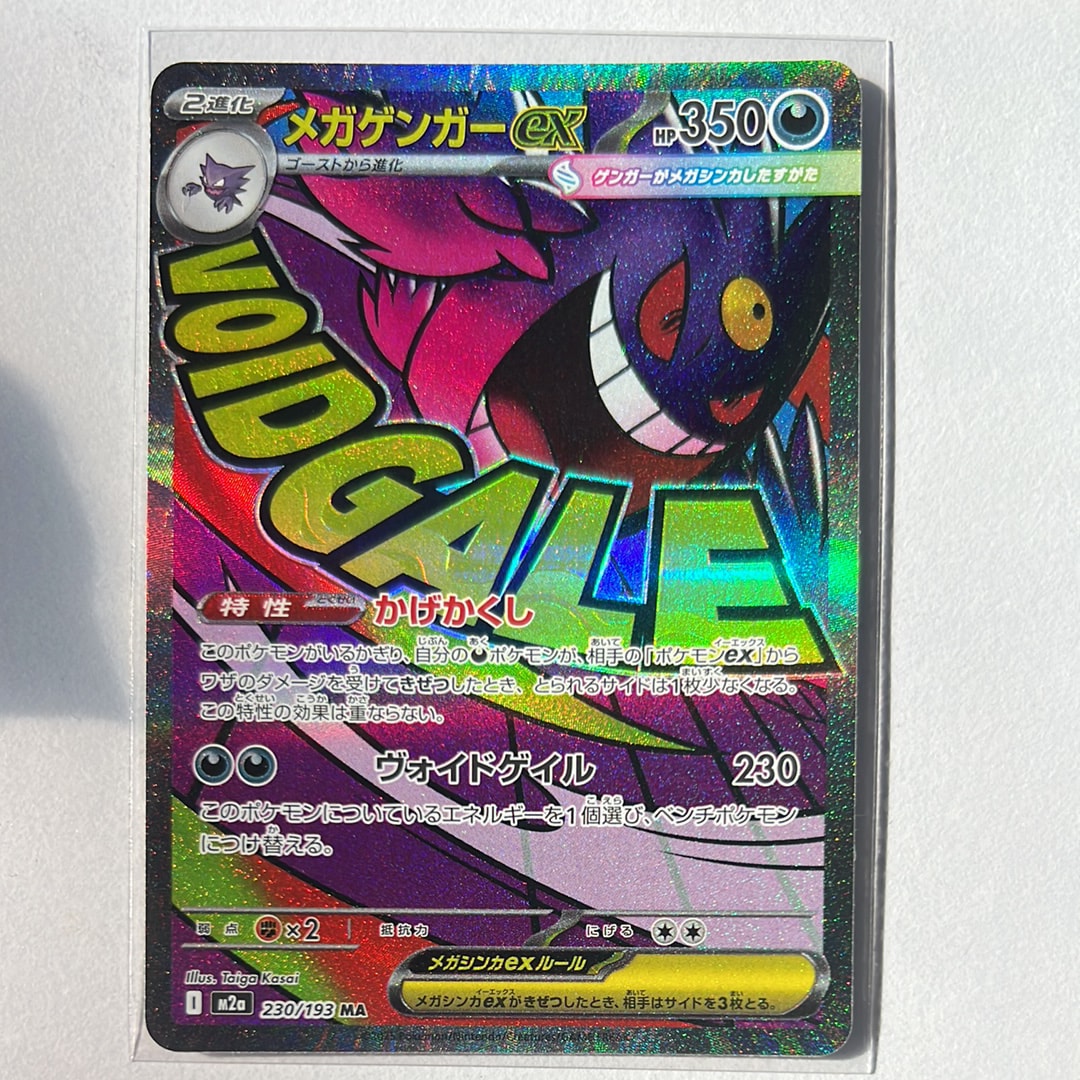 メガゲンガーex MA [M2a 230/193](ハイクラスパック「MEGAドリームex」)