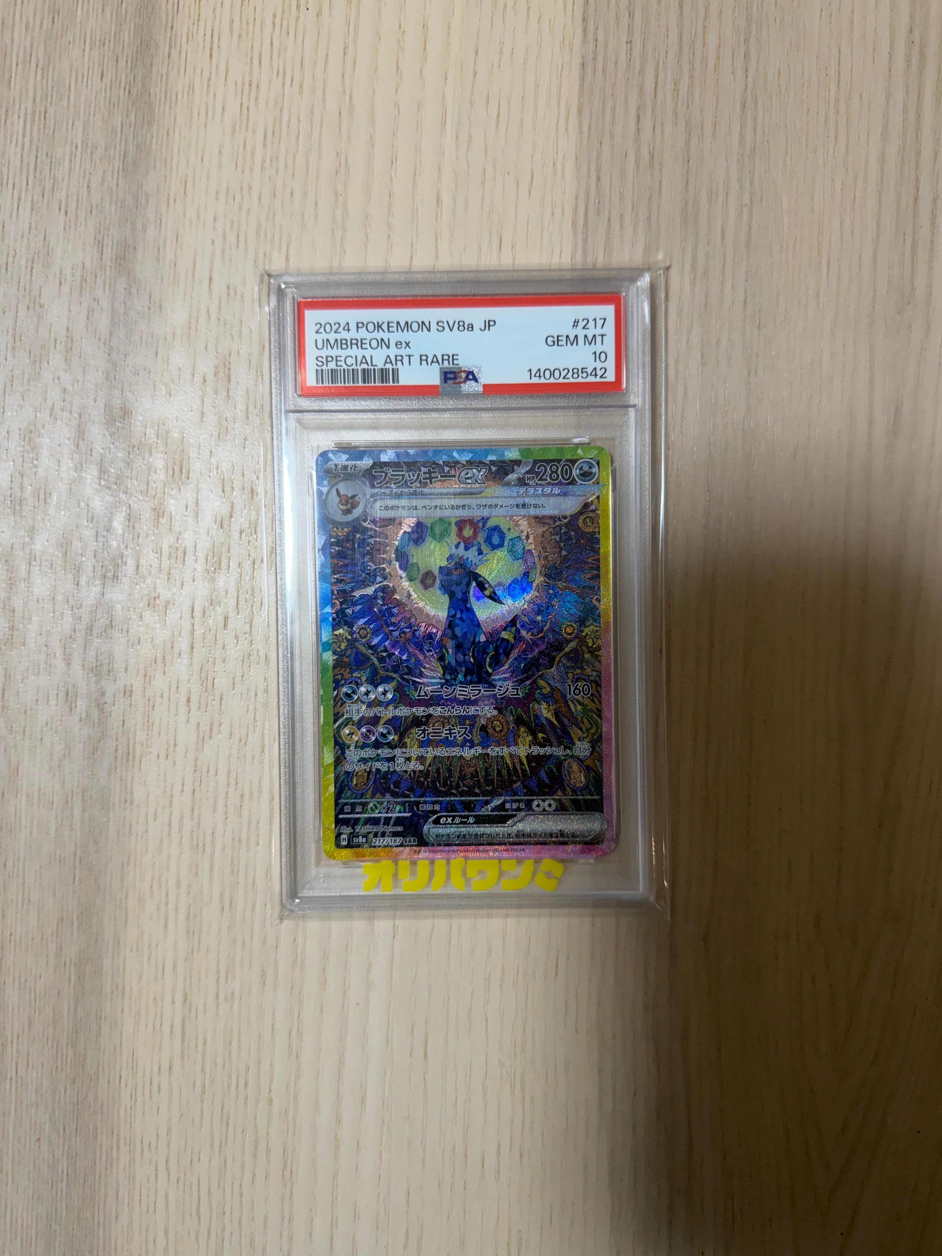 ブラッキーex SAR [SV8a 217/187](ハイクラスパック「テラスタルフェスex」)