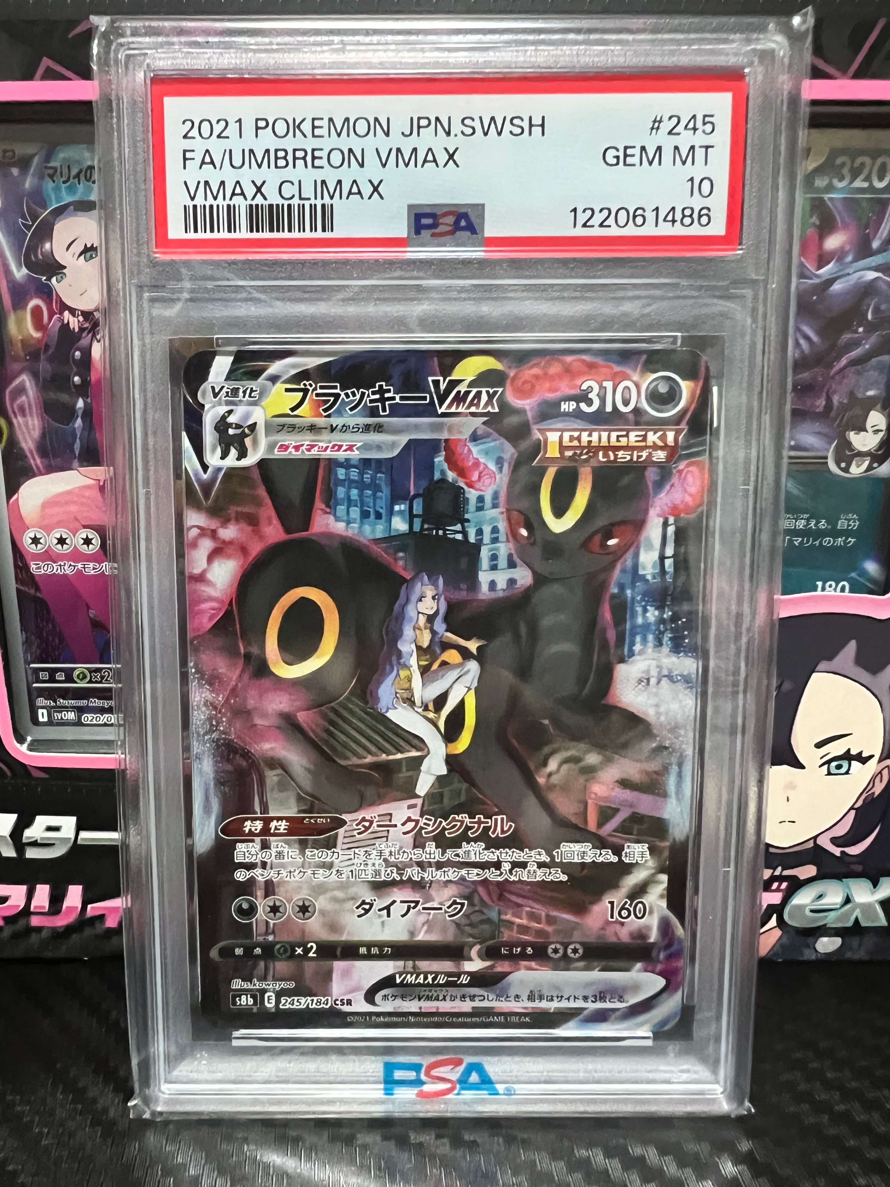 ブラッキーVMAX CSR[S8b 245/184](ハイクラスパック「VMAXクライマックス」)