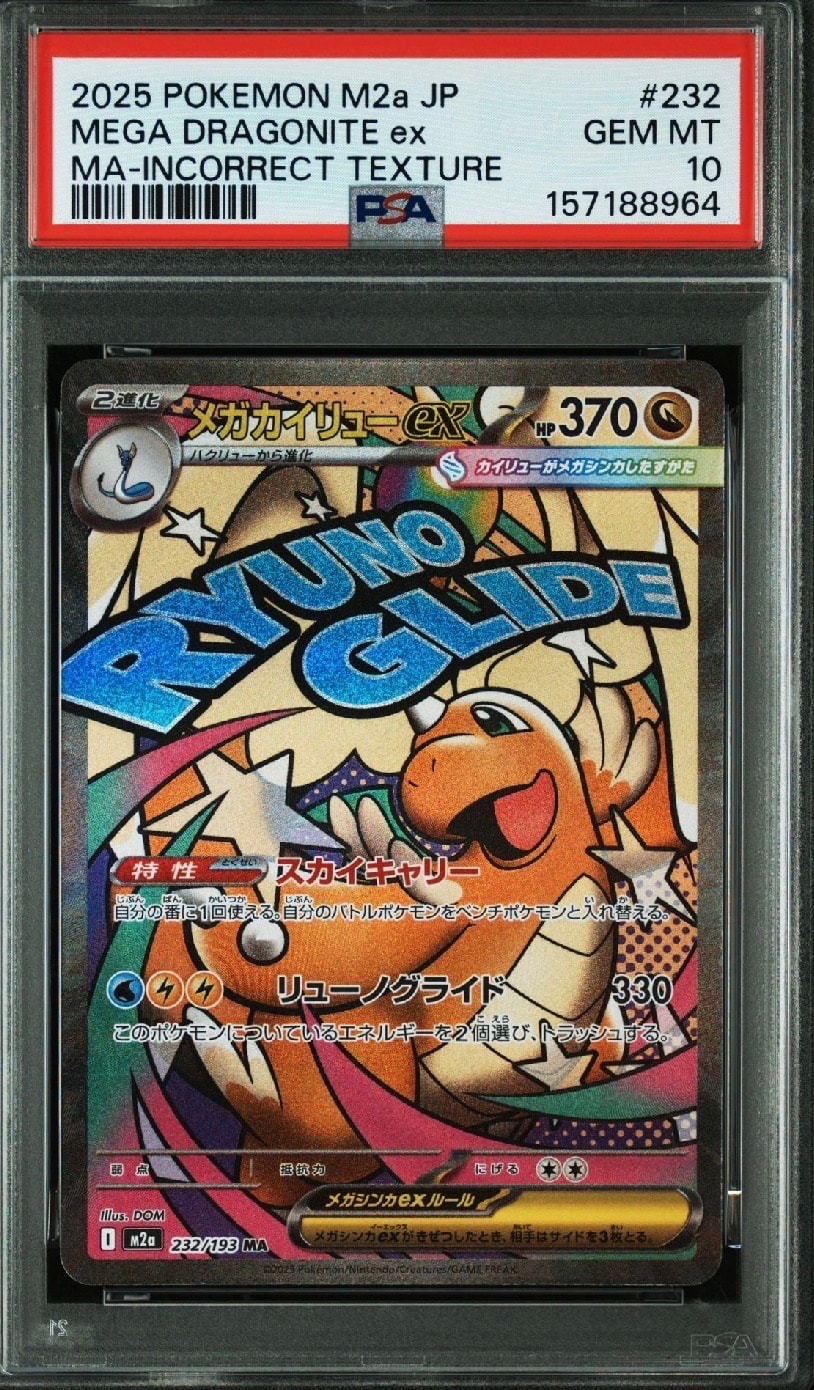 PSA10】ランターン ☆ :1ED [L2-L 020/080]拡張パック「よみがえる伝説
