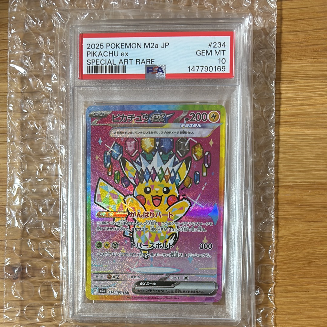 ピカチュウex SAR [M2a 234/193](ハイクラスパック「MEGAドリームex」)