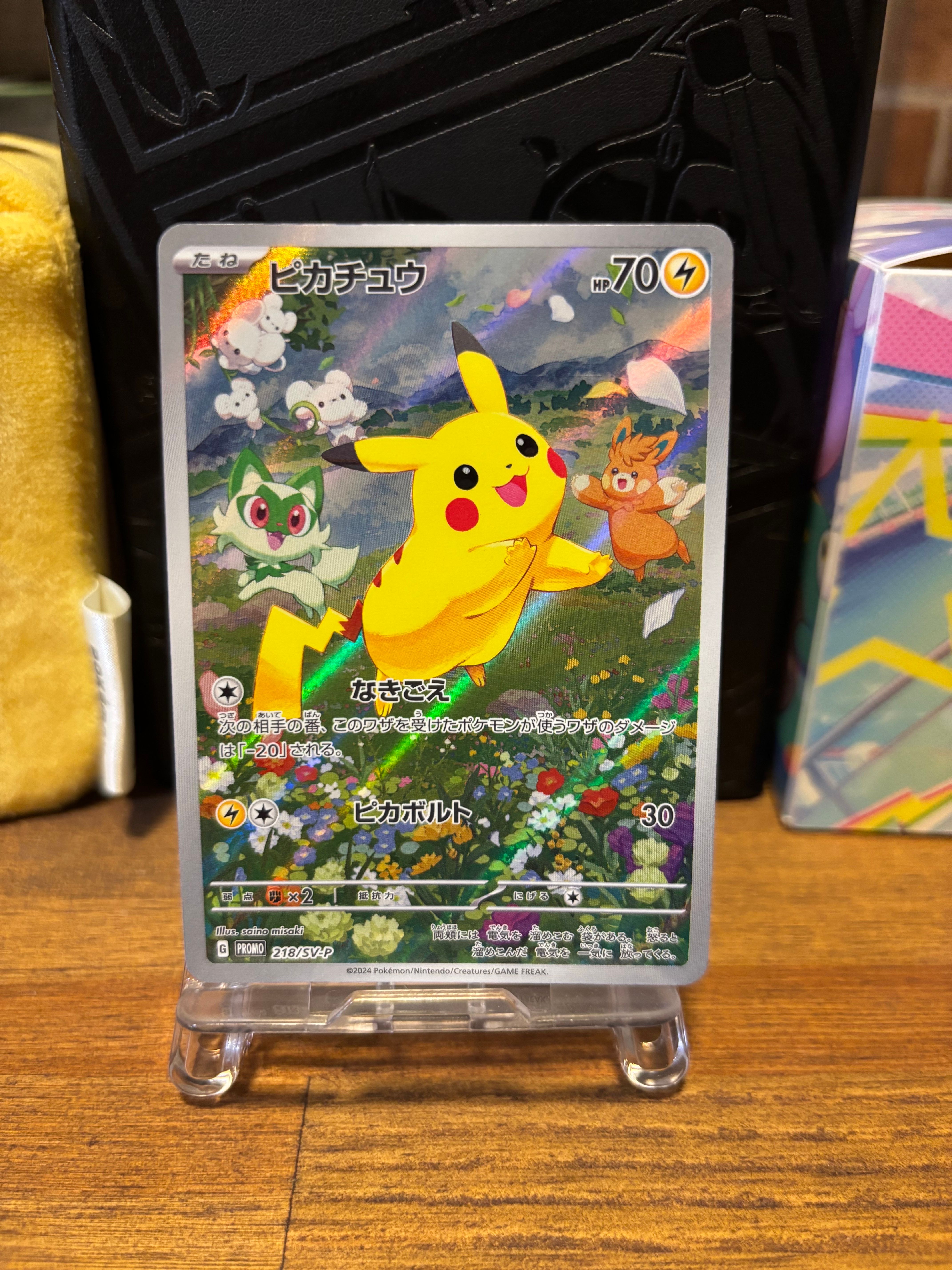 ピカチュウ P [SV-P 218](プロモカードパック「ポケカの夏がキタ!プロモカードGetキャンペーン!」)