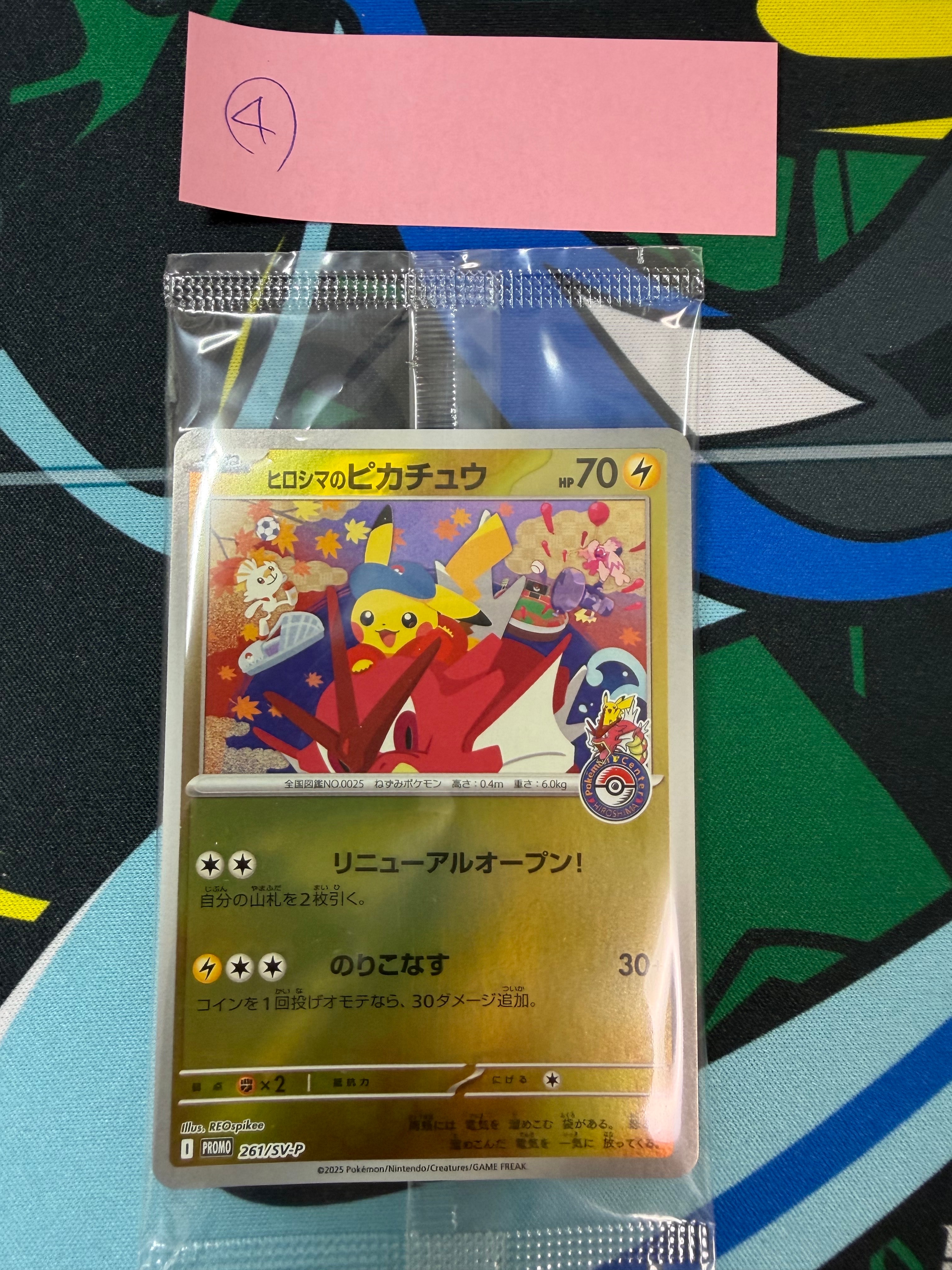 ヒロシマのピカチュウ P [SV-P 261](スペシャルBOX「ポケモンセンターヒロシマ」)