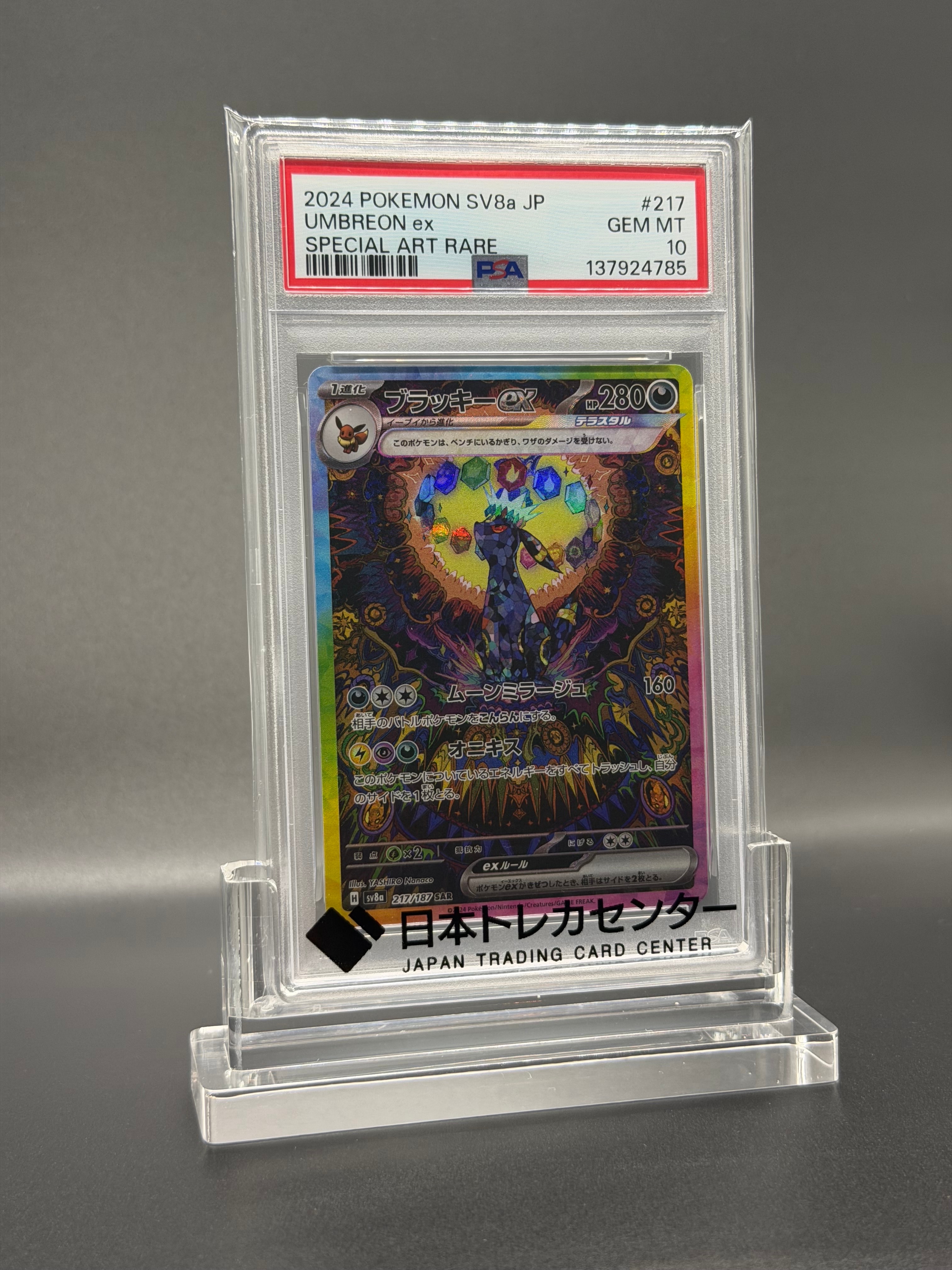 ブラッキーex SAR [SV8a 217/187](ハイクラスパック「テラスタルフェス