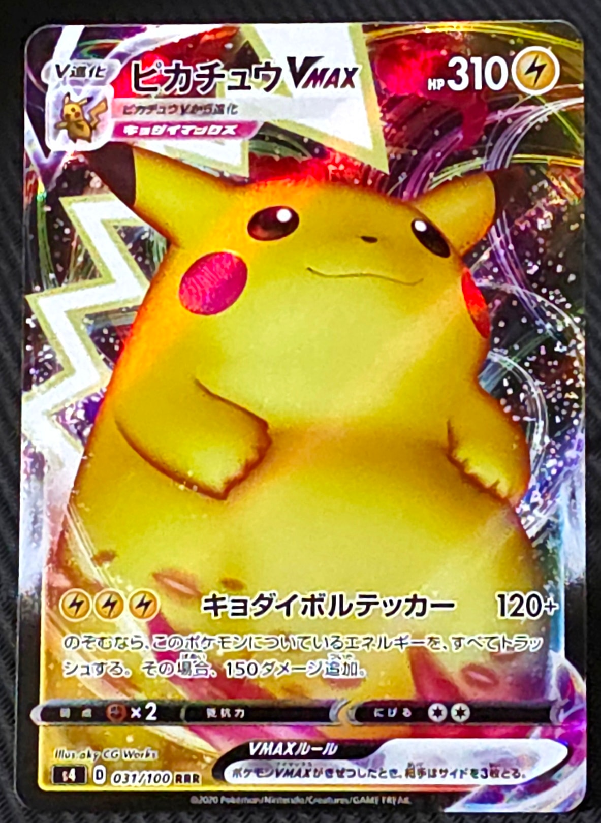 ピカチュウVMAX RRR[s4 031/100](拡張パック「仰天のボルテッカー」)