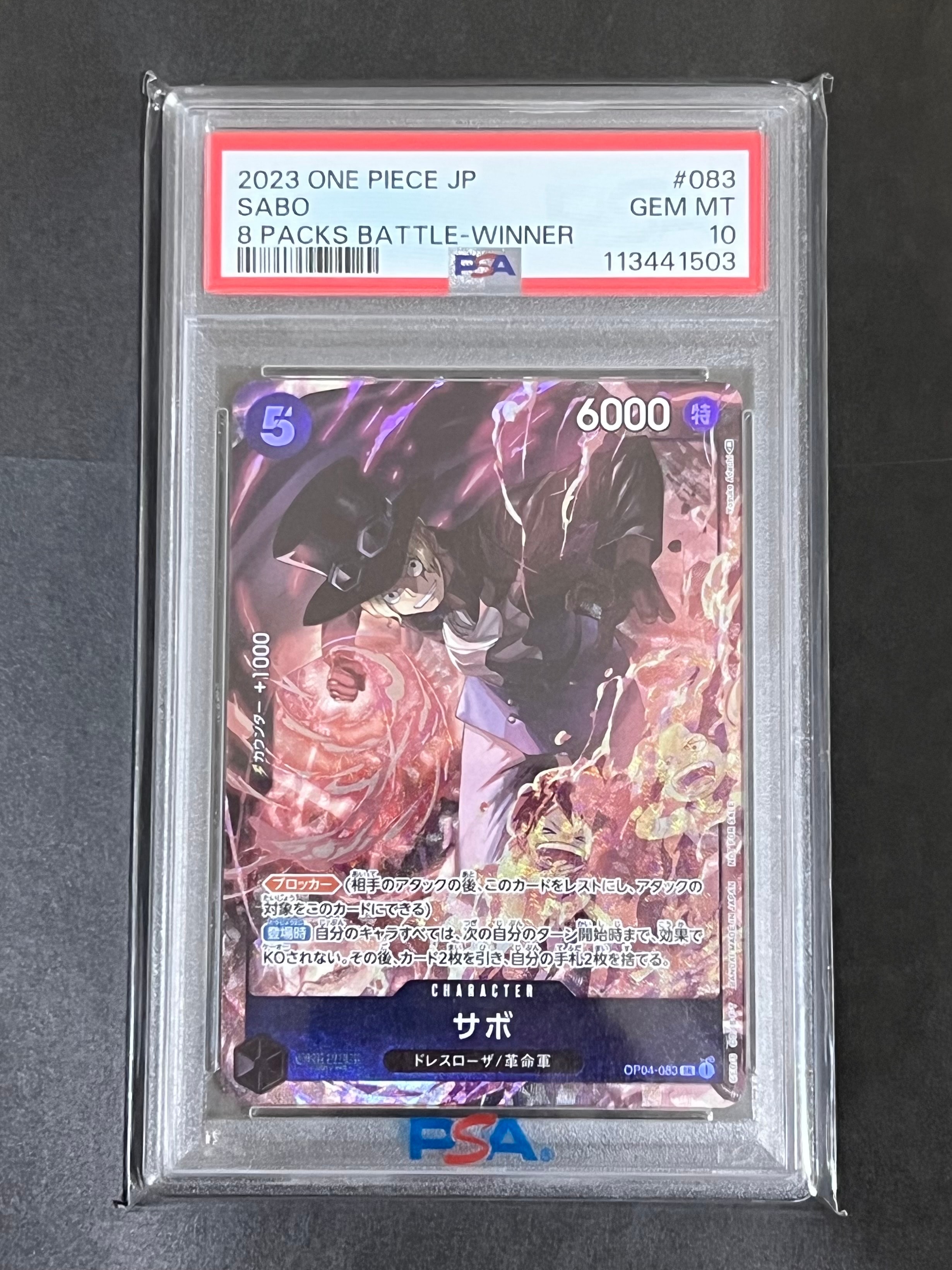 サボ SR [OP04-083] ( 8パックバトル優勝記念品)の新品/中古フリマ