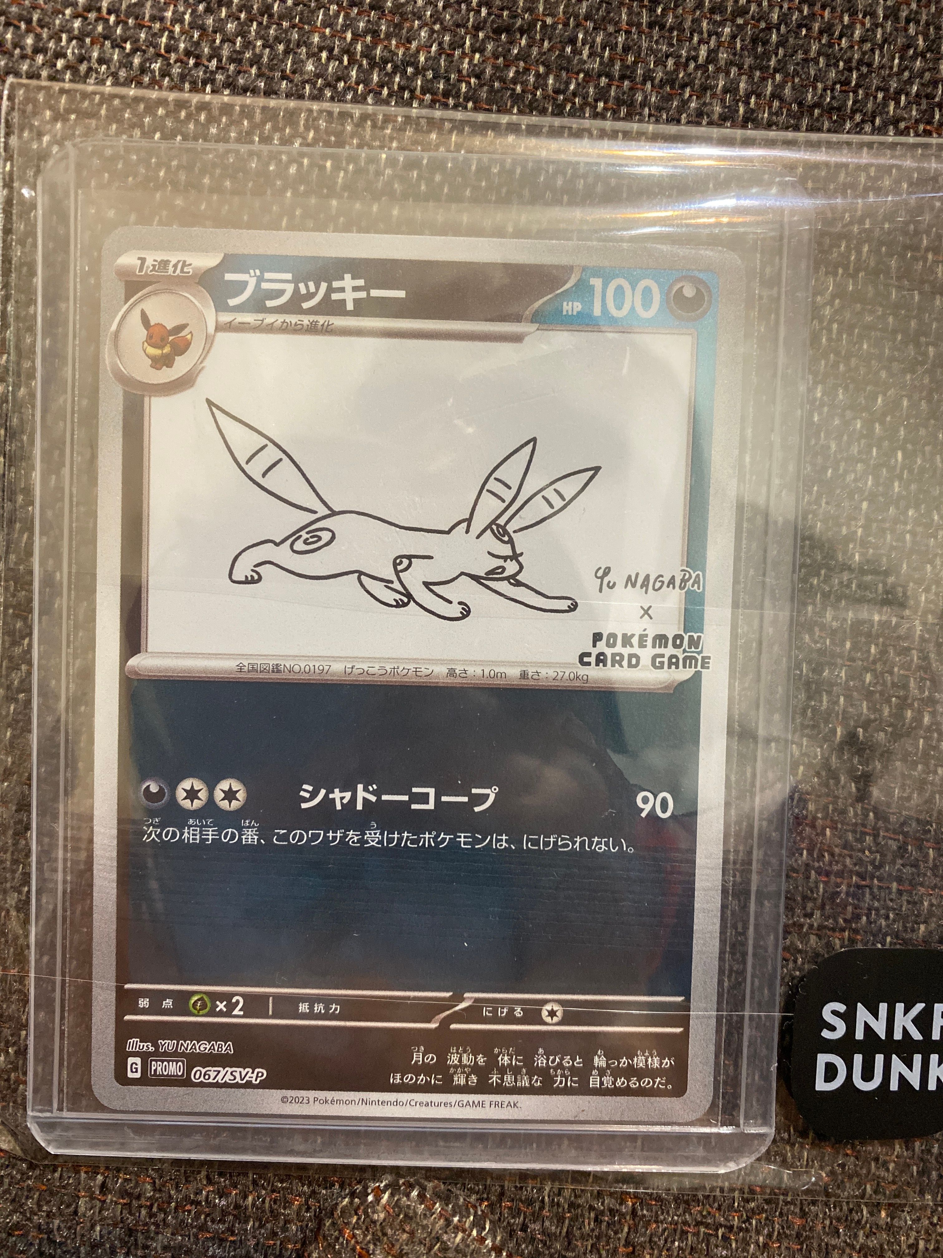 ブラッキー: プロモ (ナガバブラッキー) [SV-P 067](「YU NAGABA×ポケモンカードゲーム」プロモーションカード「SV-P」)