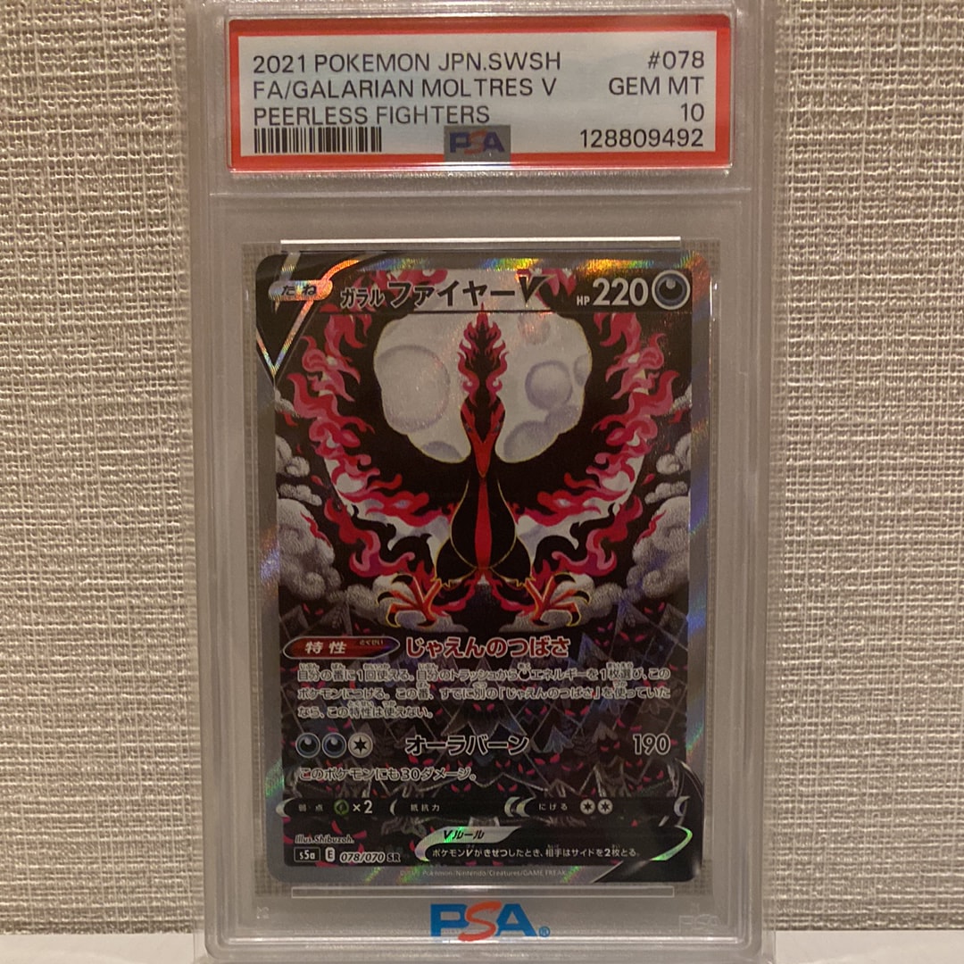 【PSA10】ガラルファイヤーV SR SA s5a 078/070 PSA10鑑定済〕ガラルファイヤーV(SA)【SR】{078/070}