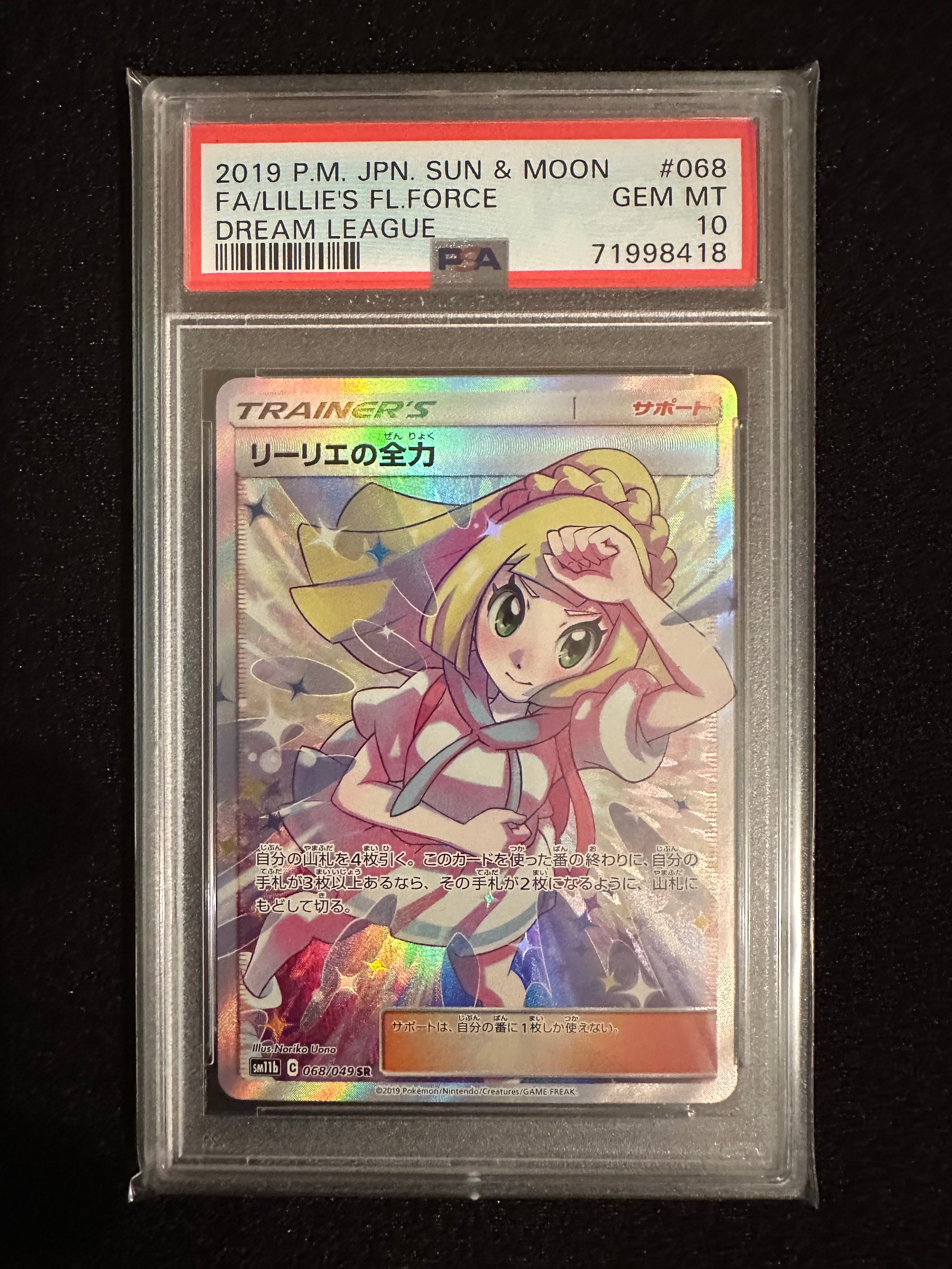 リーリエの全力 SR[SM11b 068/049](強化拡張パック「ドリーム
