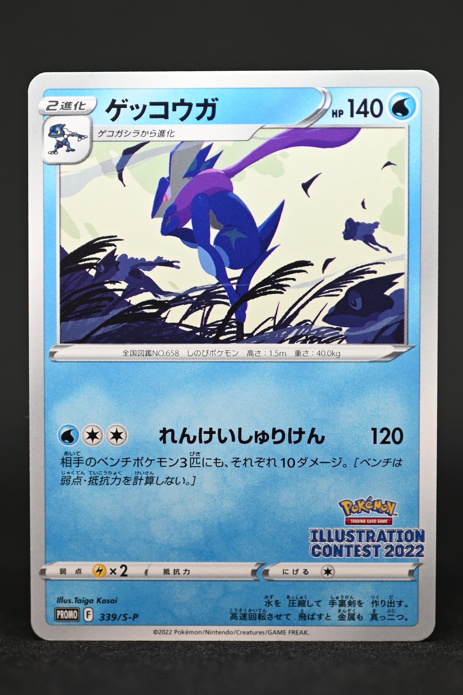 ゲッコウガ プロモ[PROMO339 S-P](プロモーションカード「ポケモンセンター・ポケモンストア・ポケモンセンターオンライン2000円以上購入特典」)
