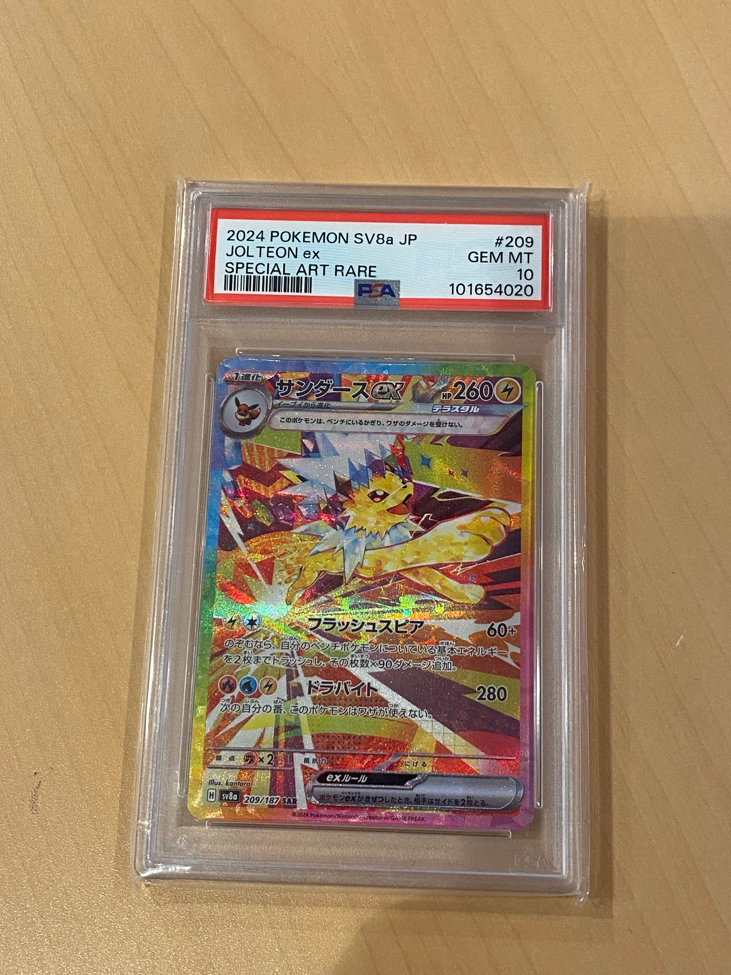 サンダースex SAR [SV8a 209/187](ハイクラスパック「テラスタルフェスex」)
